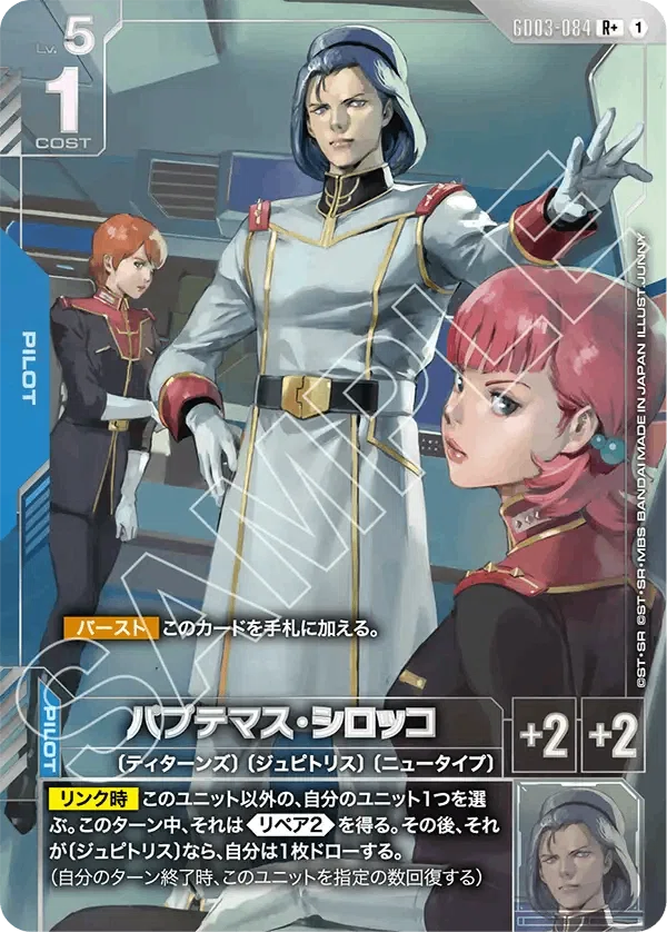 ガンダムカードゲーム_Lv.7ユニット 考察｜OA