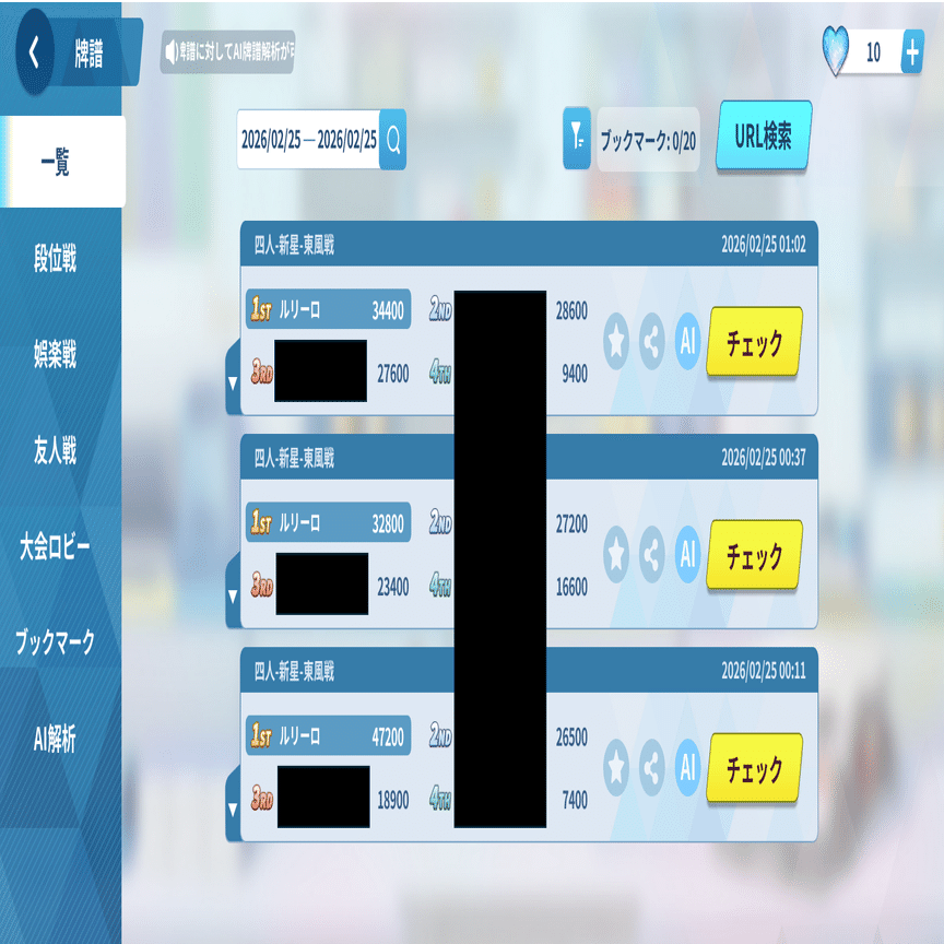 麻雀一番街の牌山生成における不正疑惑について｜ろとぶ