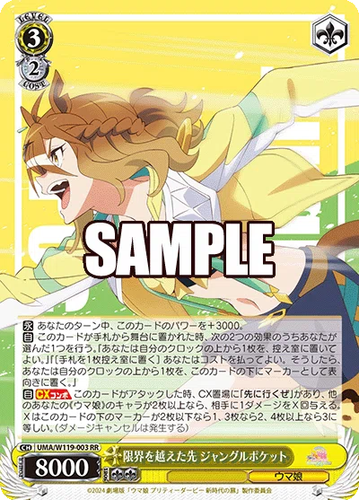 WS】ウマ娘「限界を越えた先 ジャングルポケット」デッキ 紹介｜N氏