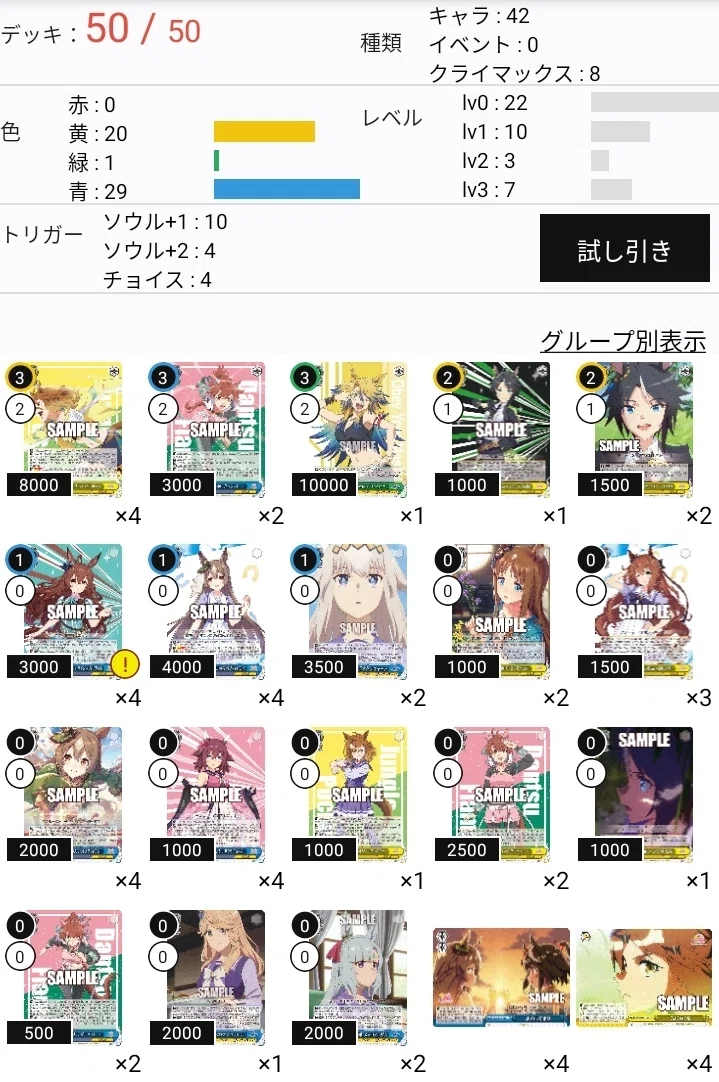 WS】ウマ娘「限界を越えた先 ジャングルポケット」デッキ 紹介｜N氏