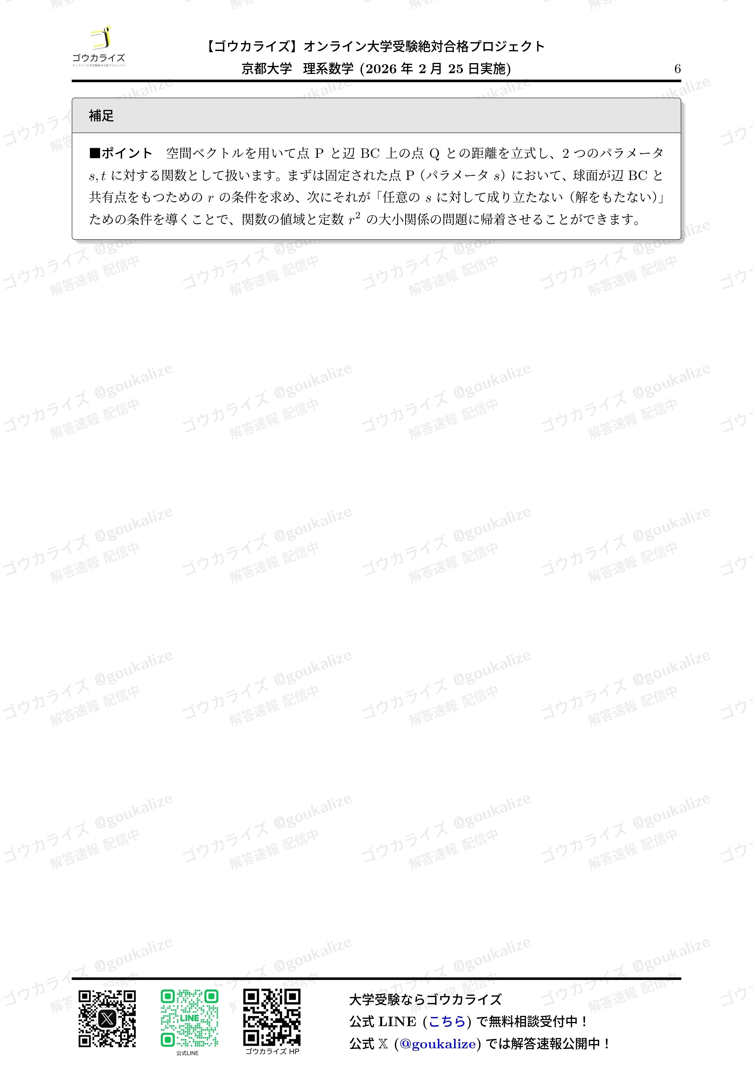 2026年解答速報】京都大学 理系 数学｜ゴウカライズ (オンライン学習塾)