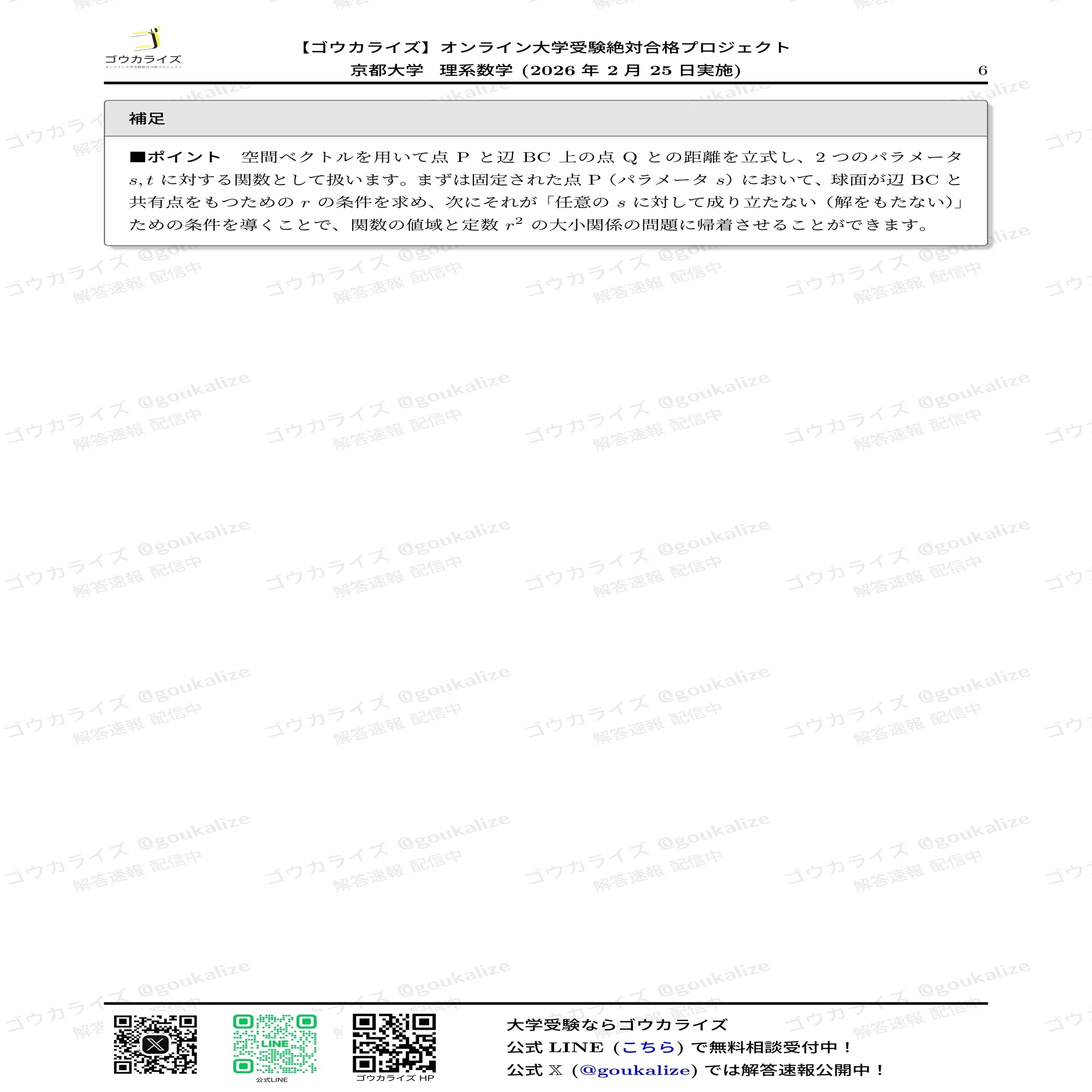 2026年解答速報】京都大学 理系 数学｜ゴウカライズ (オンライン学習塾)