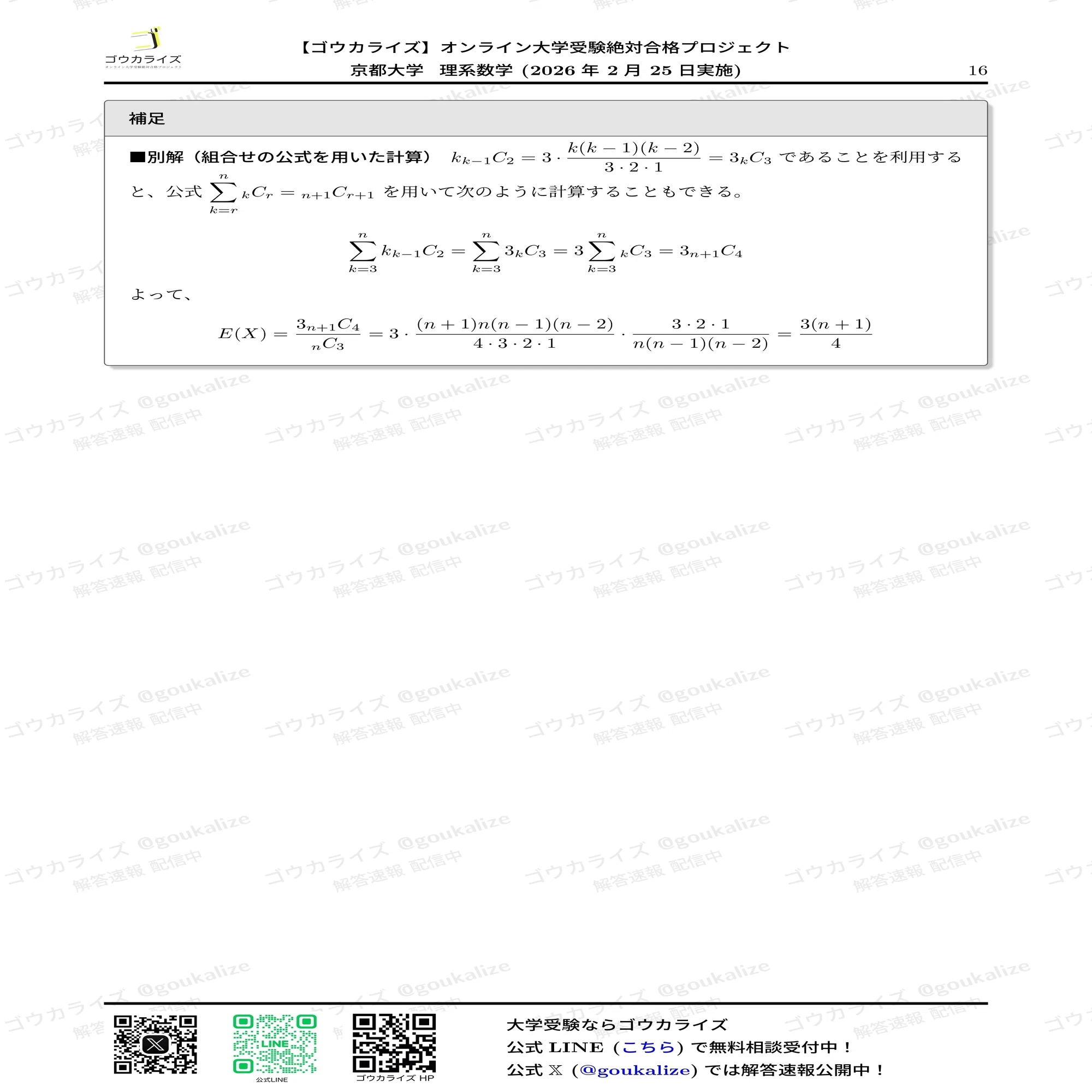 2026年解答速報】京都大学 理系 数学｜ゴウカライズ (オンライン学習塾)