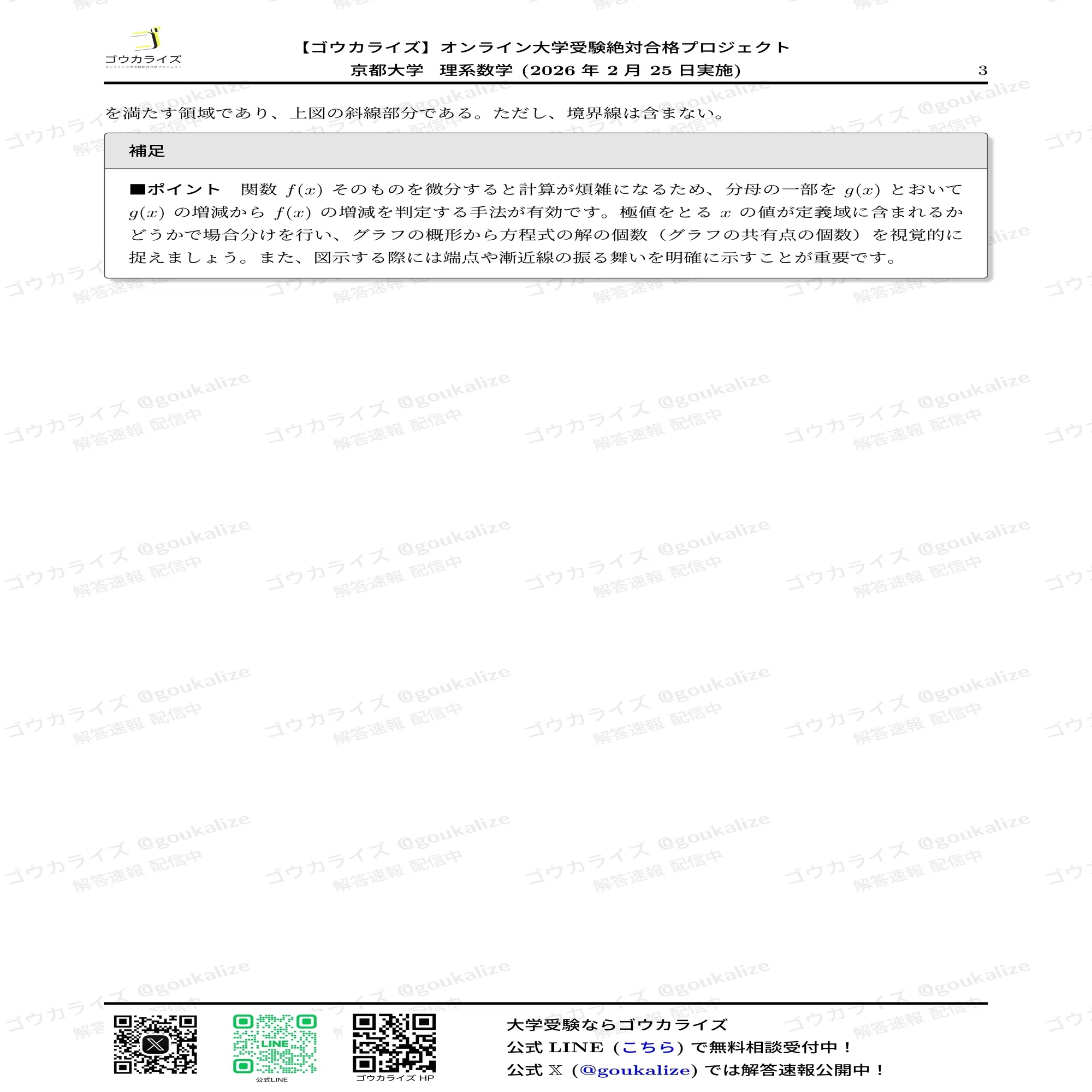 2026年解答速報】京都大学 理系 数学｜ゴウカライズ (オンライン学習塾)