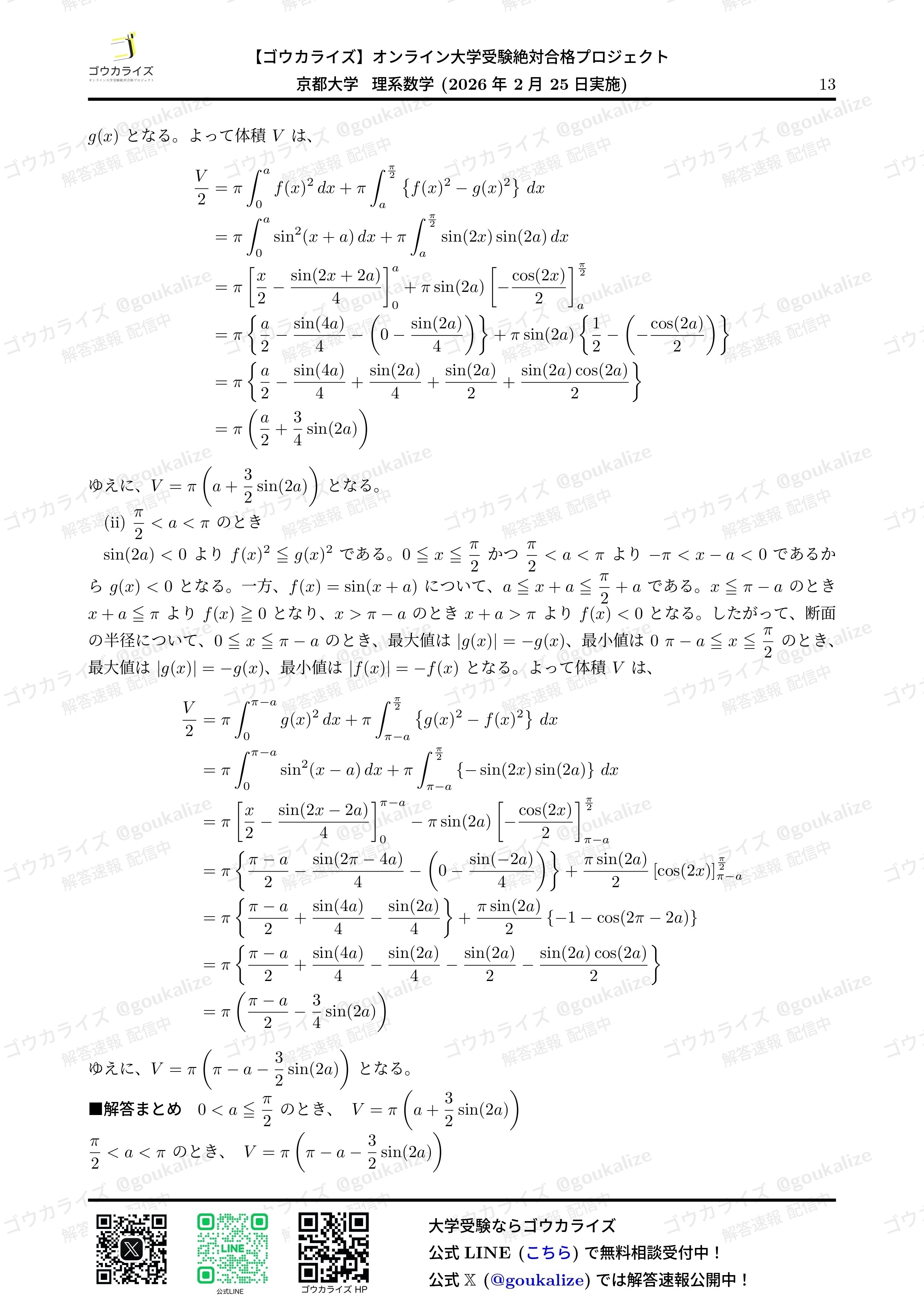 2026年解答速報】京都大学 理系 数学｜ゴウカライズ (オンライン学習塾)