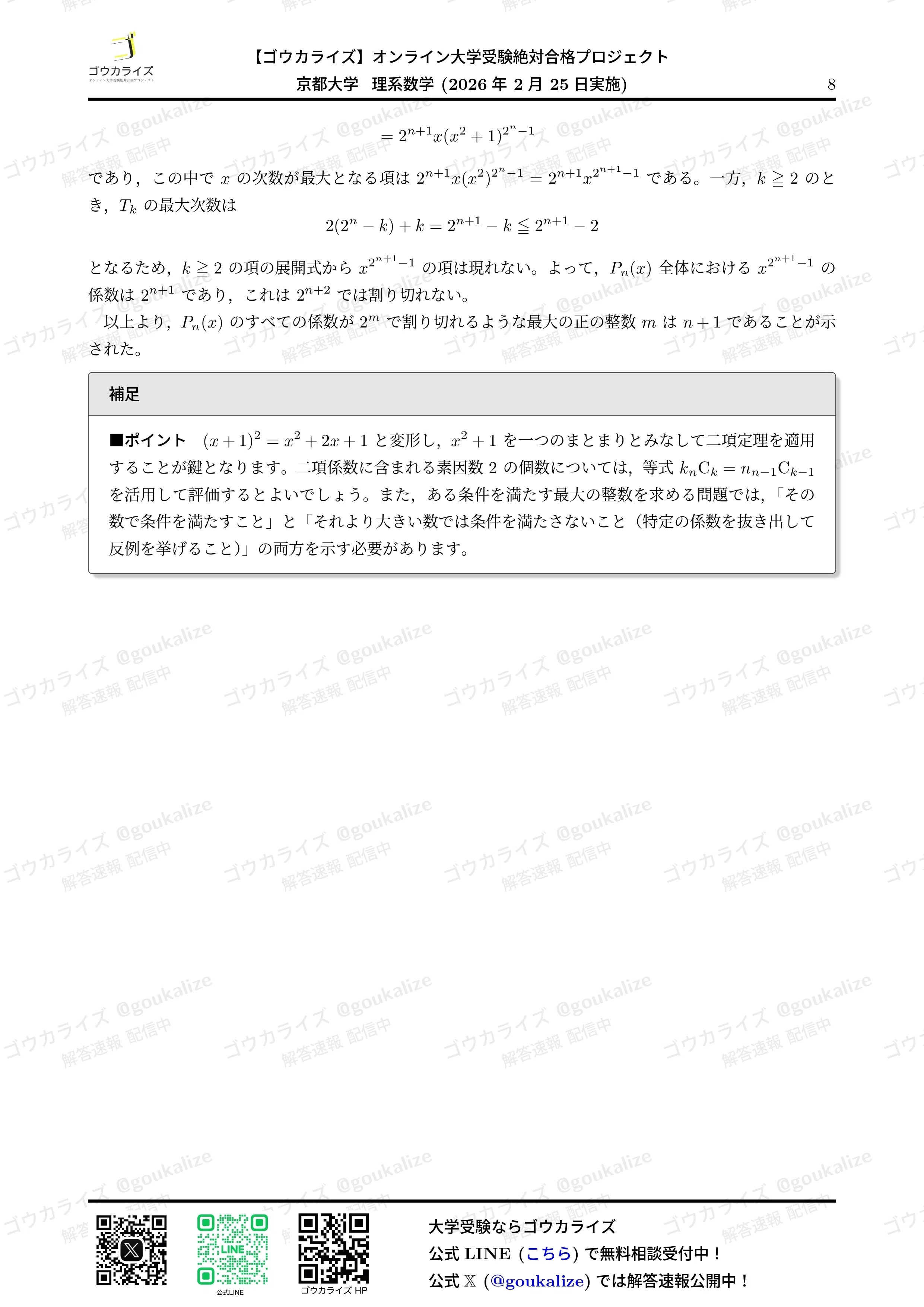 2026年解答速報】京都大学 理系 数学｜ゴウカライズ (オンライン学習塾)