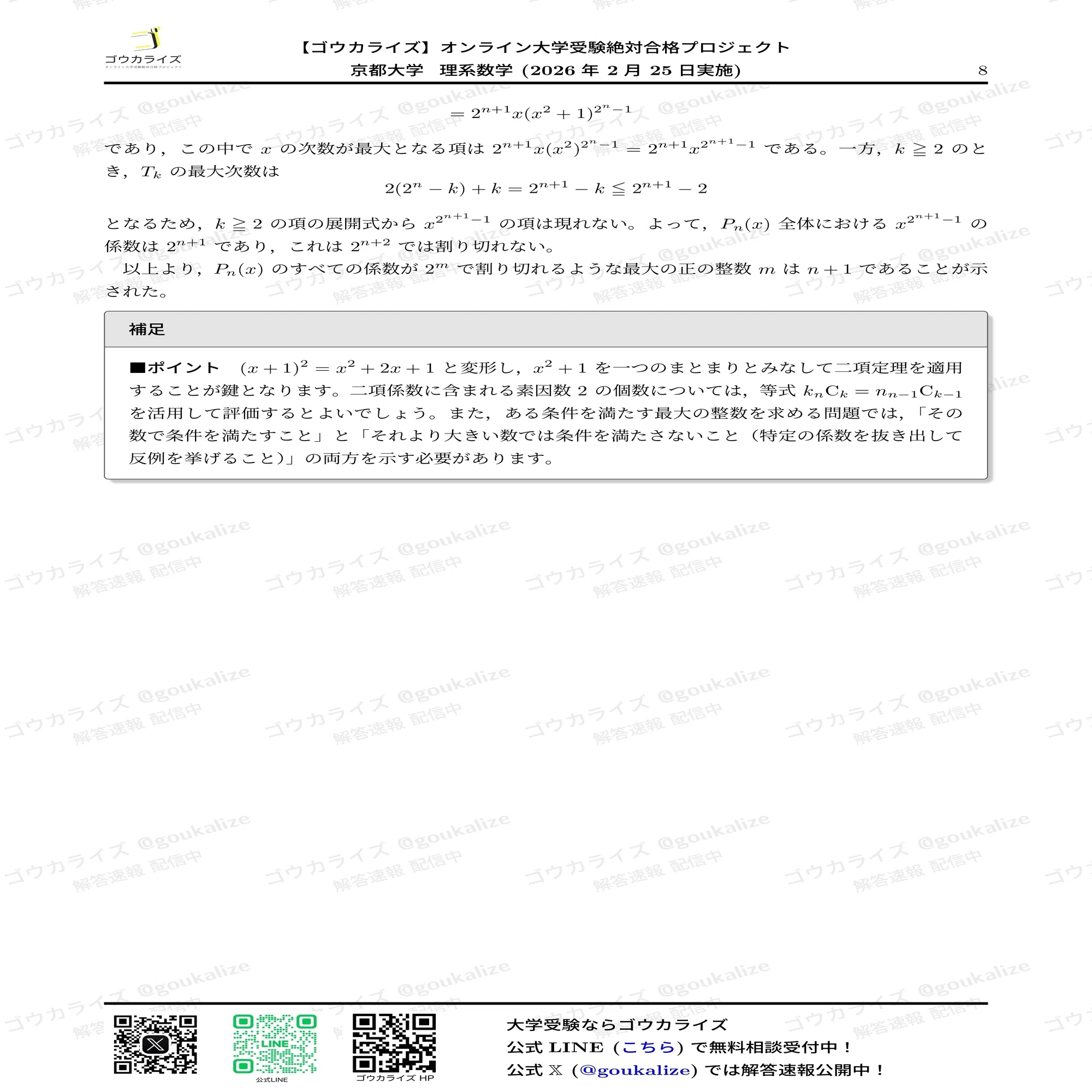 2026年解答速報】京都大学 理系 数学｜ゴウカライズ (オンライン学習塾)