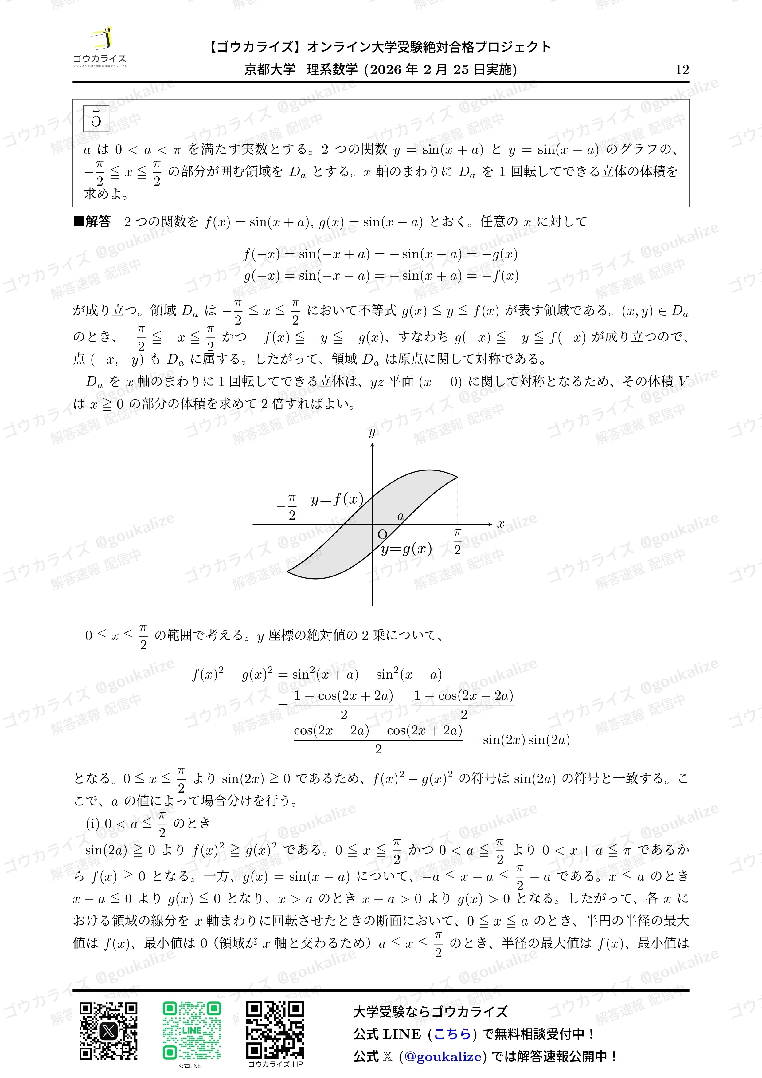 2026年解答速報】京都大学 理系 数学｜ゴウカライズ (オンライン学習塾)