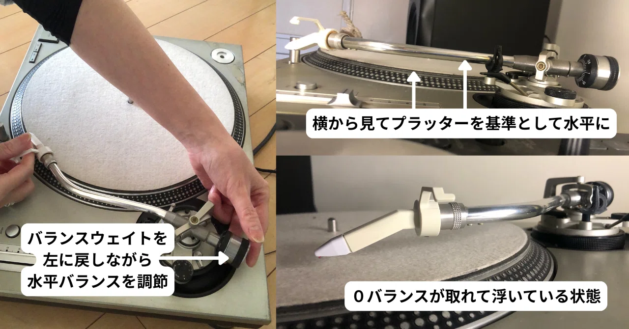 ターンテーブルの基本的なセッティング｜RICA'X