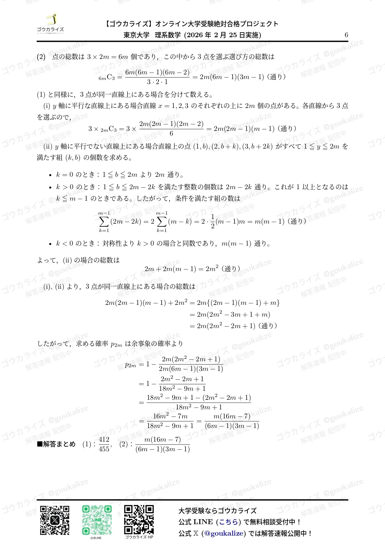 2026年解答速報】東京大学 理系 数学｜ゴウカライズ (オンライン学習塾)