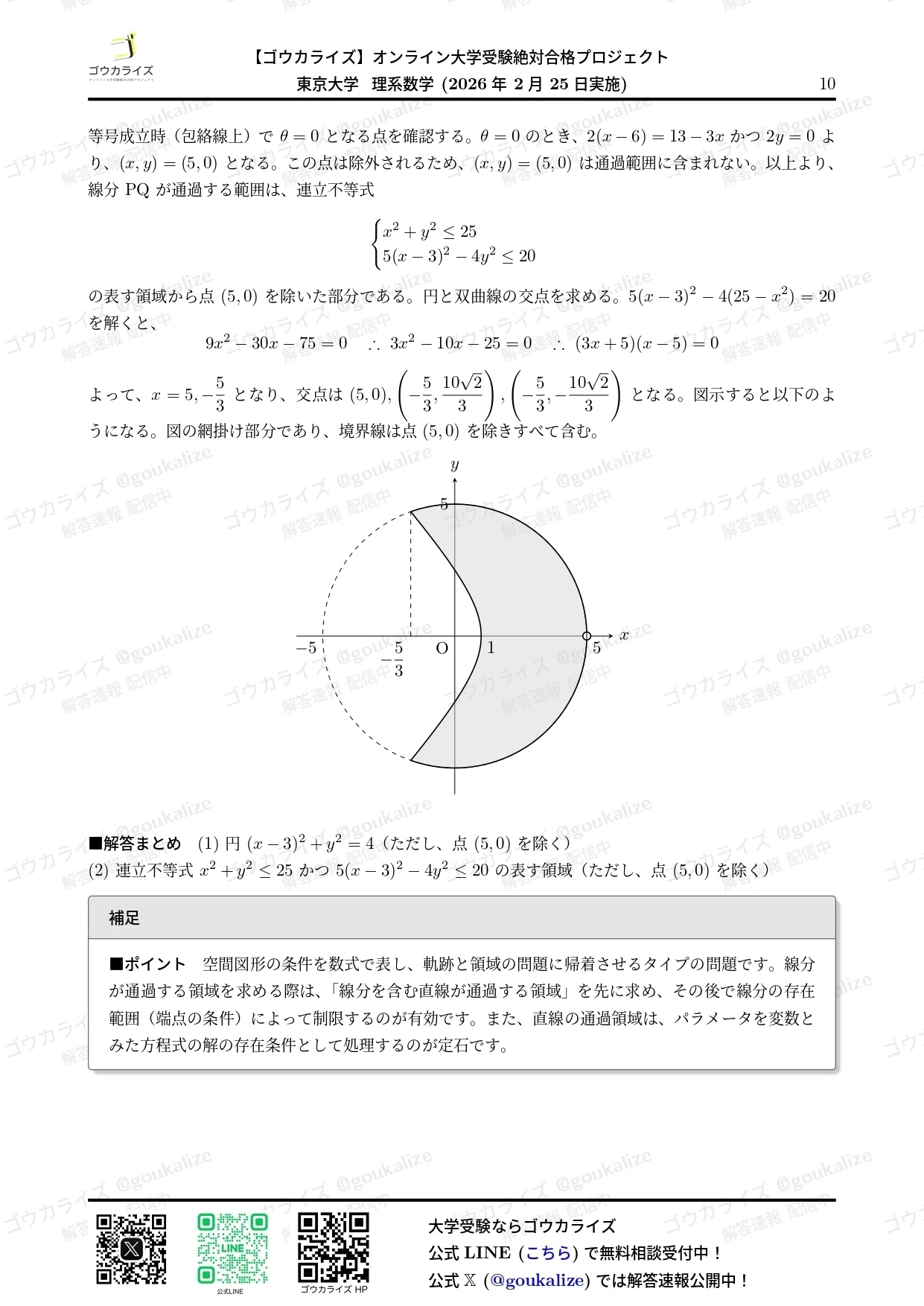 2026年解答速報】東京大学 理系 数学｜ゴウカライズ (オンライン学習塾)