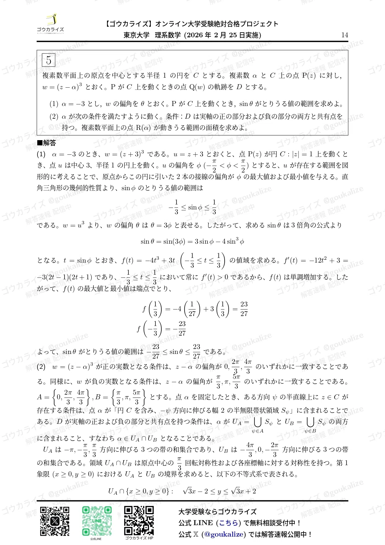 2026年解答速報】東京大学 理系 数学｜ゴウカライズ (オンライン学習塾)