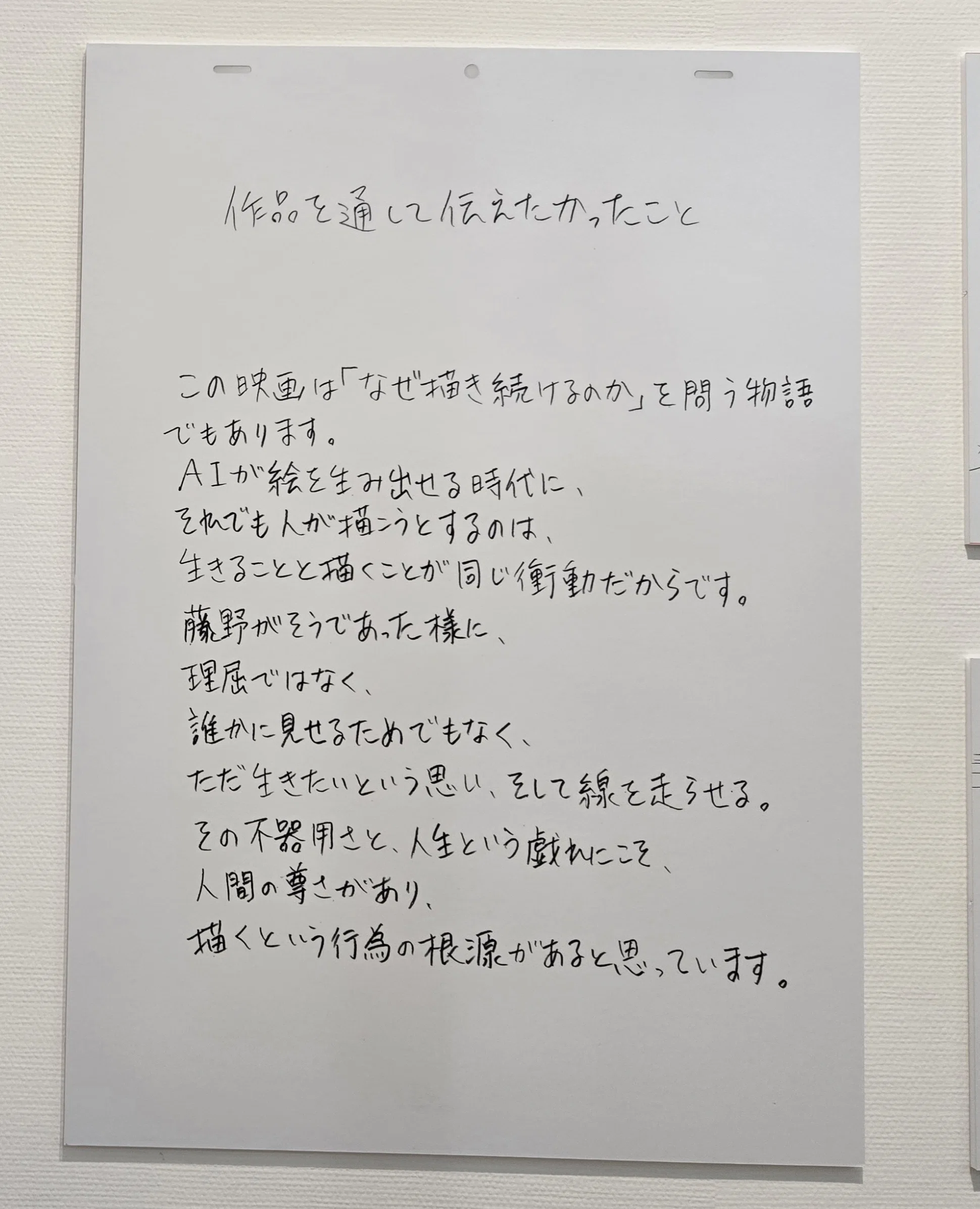ルックバック展】で還暦の我が身をルックバックし、未来へ向かう