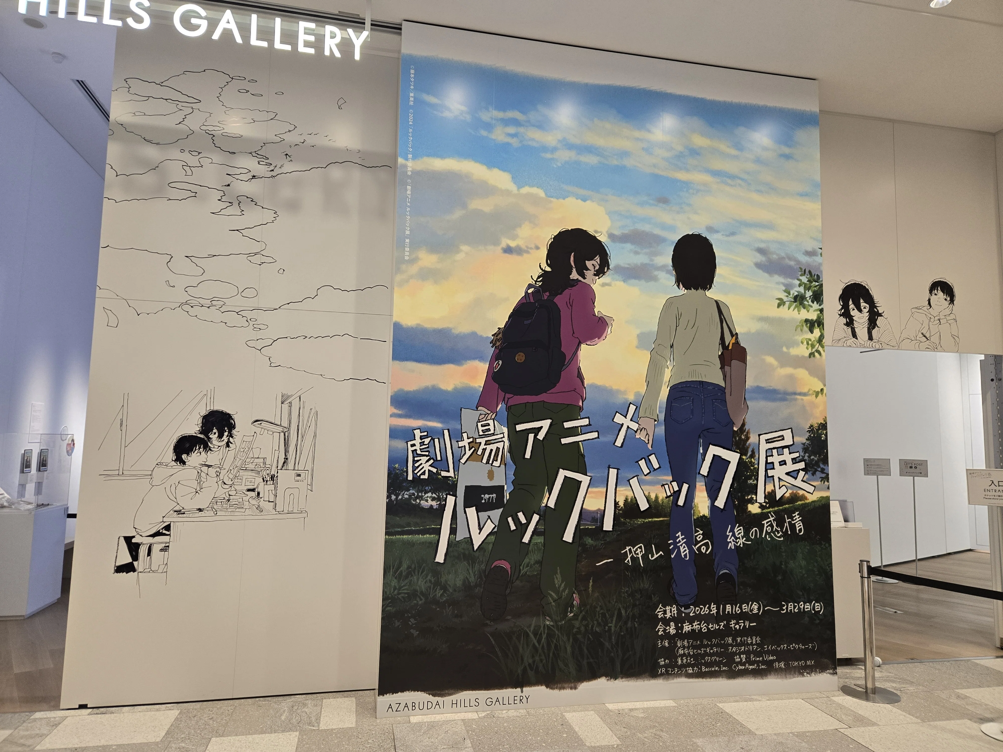 ルックバック展】で還暦の我が身をルックバックし、未来へ向かう