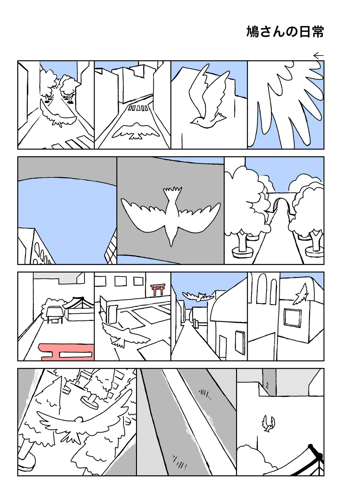 鳩を街に飛ばしてみよう！パースと漫画の描き方(レシピNo.13)｜葉上雪子