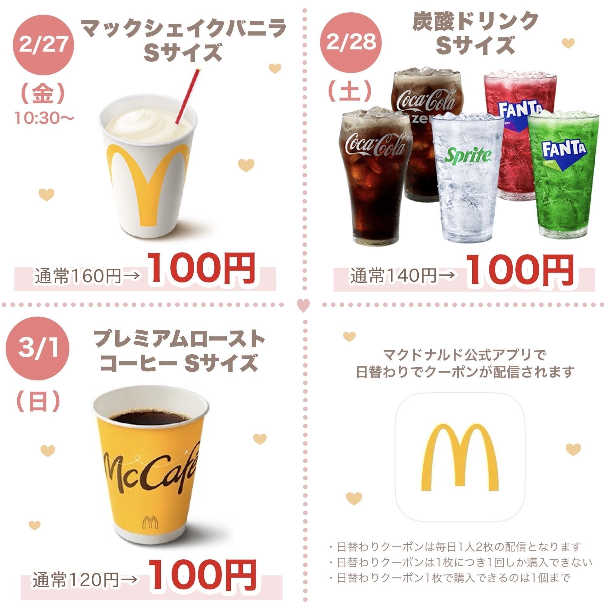 マックの100円セールを利用してみた｜真咲ともか