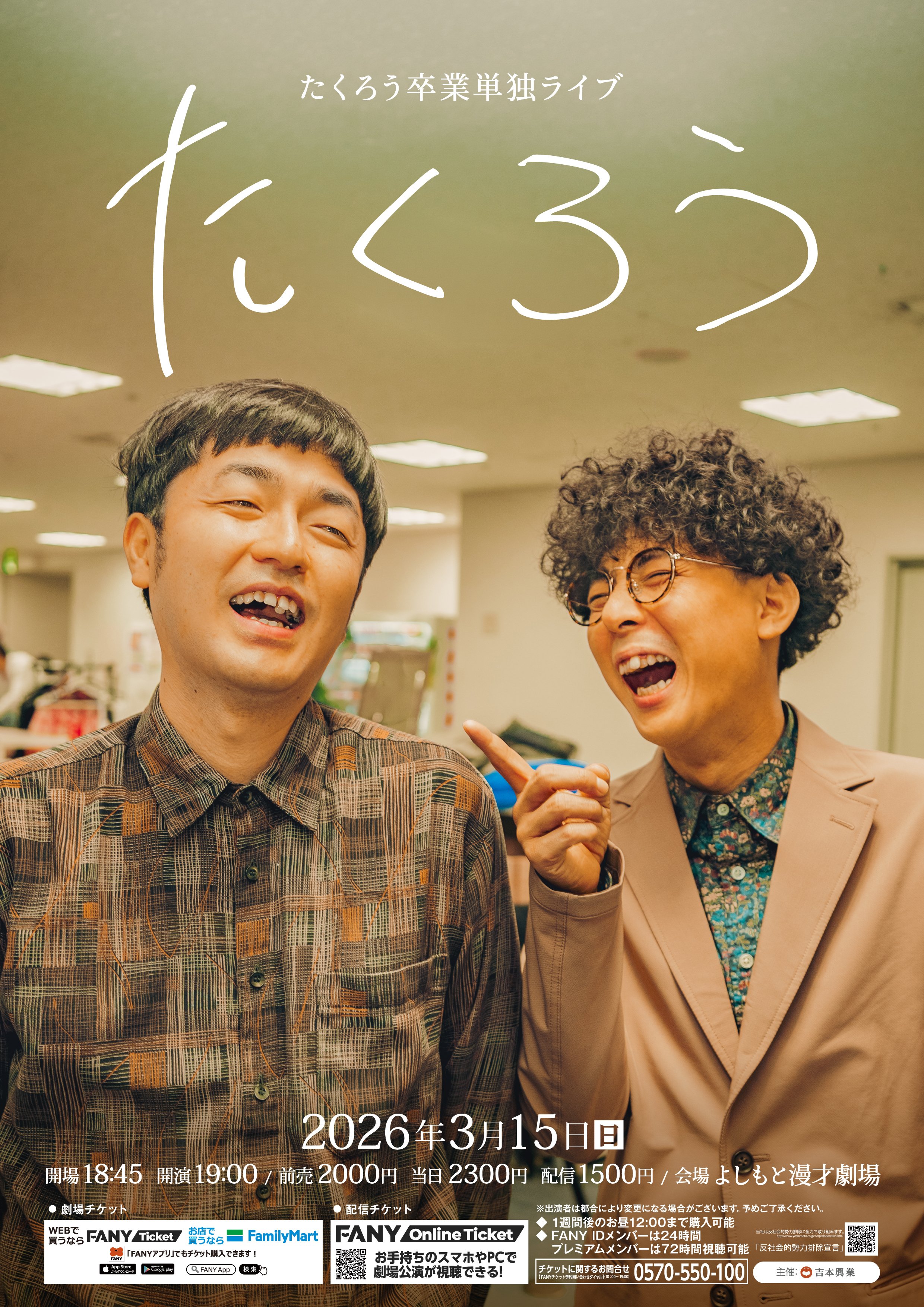 2026年4月マンゲキメンバー卒業公演一覧｜よしもと漫才劇場