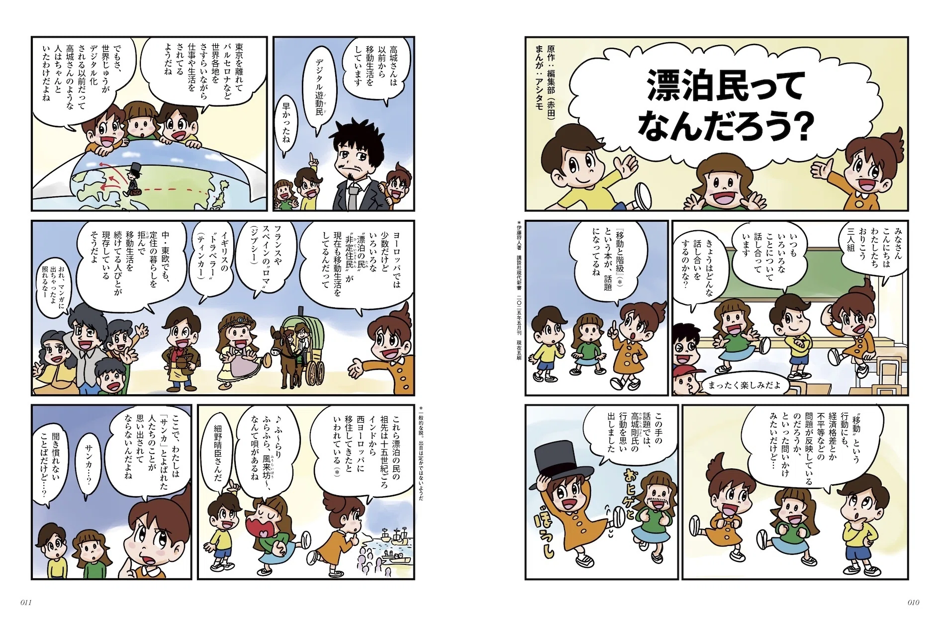 漂泊民とは