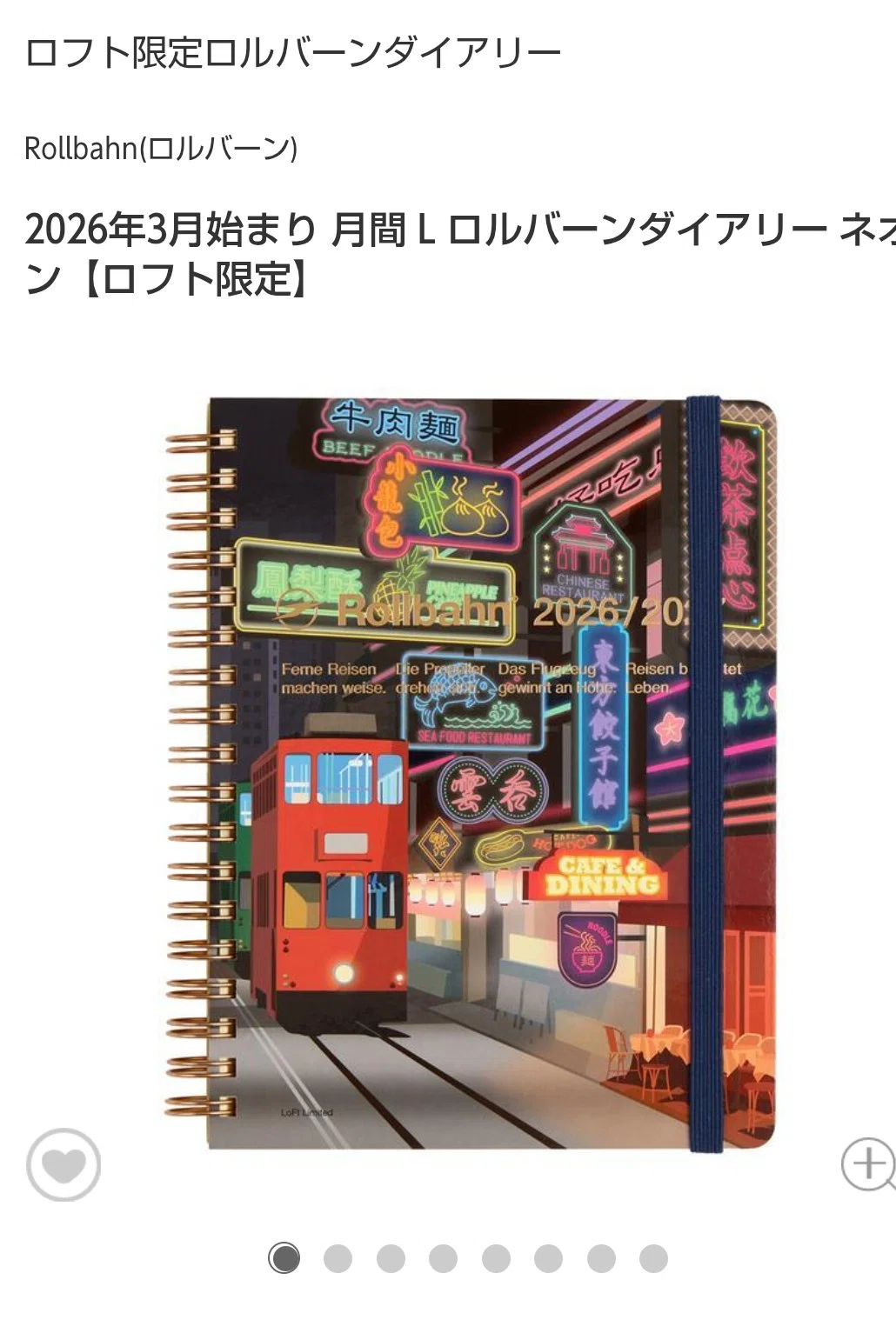 旅行ノートにピッタリのロルバーンを買いました。｜みも＠ADHD×HSP