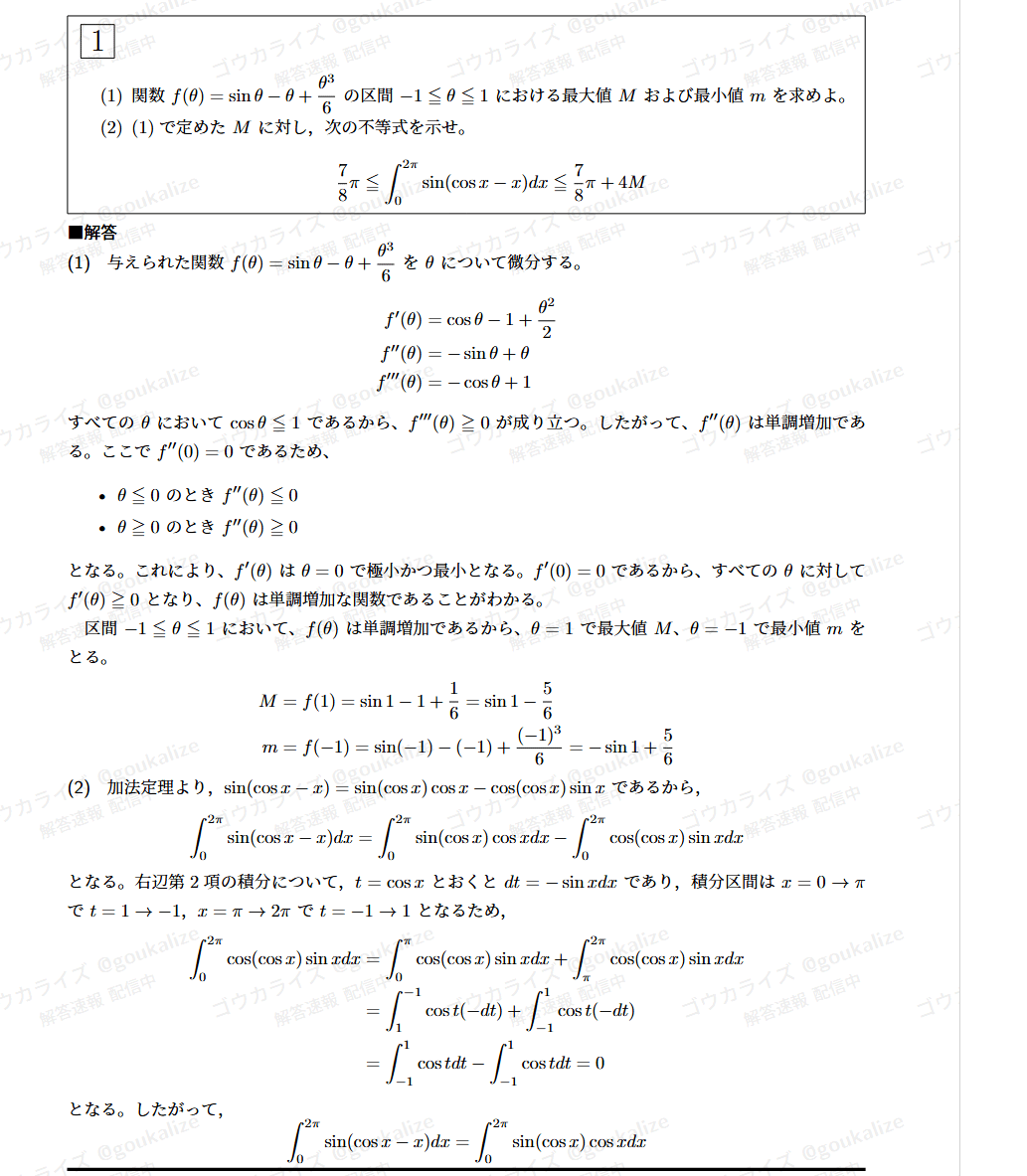 2026年解答速報】東京大学 理系 数学｜ゴウカライズ (オンライン学習塾)