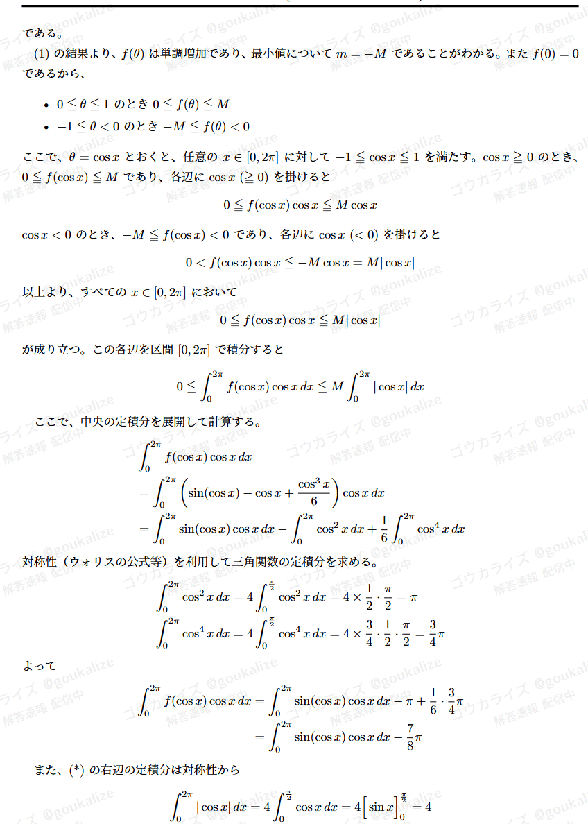 2026年解答速報】東京大学 理系 数学｜ゴウカライズ (オンライン学習塾)
