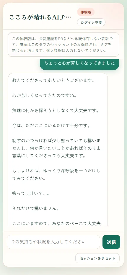認知行動療法】不安障害・パニックに「AIチャット×CBT」が効くかもしれ