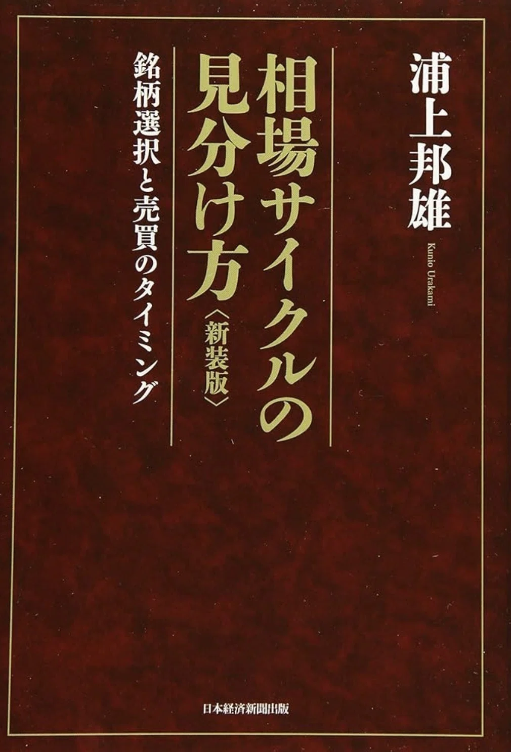 金融相場サイクル理論の観点から分析する日本株式市場における暴落予兆