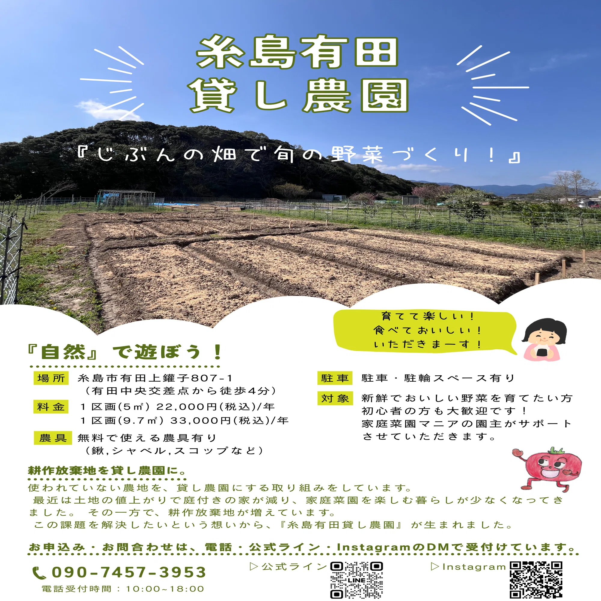 糸島有田貸し農園』の紹介～無農薬で家庭菜園を楽しめる貸し農園 