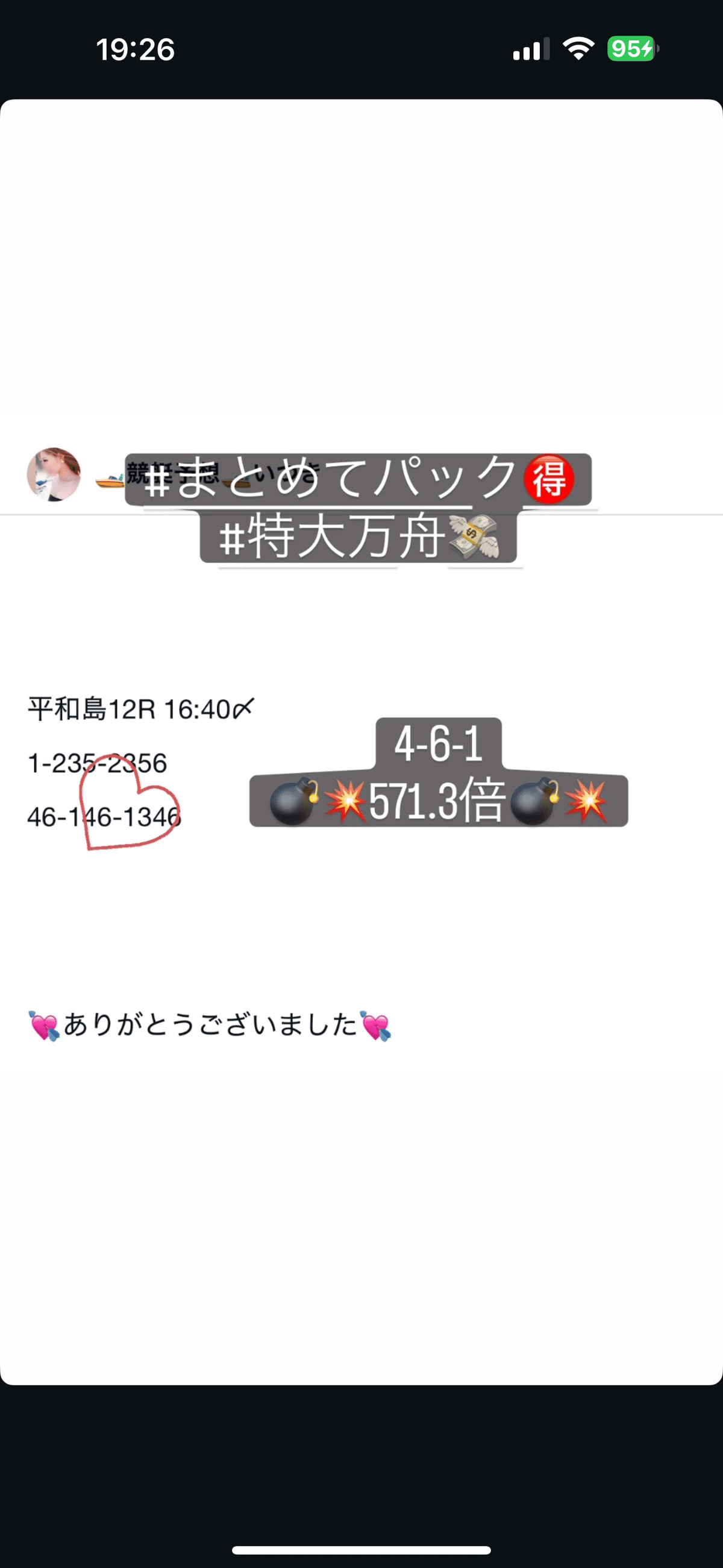 🎯的中報告🎯｜🚤競艇予想🚤いつき