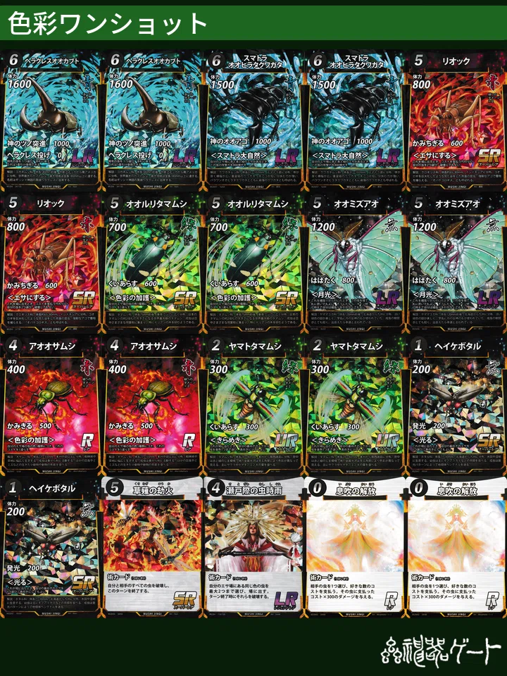7弾新デッキ】色彩ワンショットを考えてみた|ロースター 7弾新デッキ】色彩ワンショットを考えてみた|ロースター