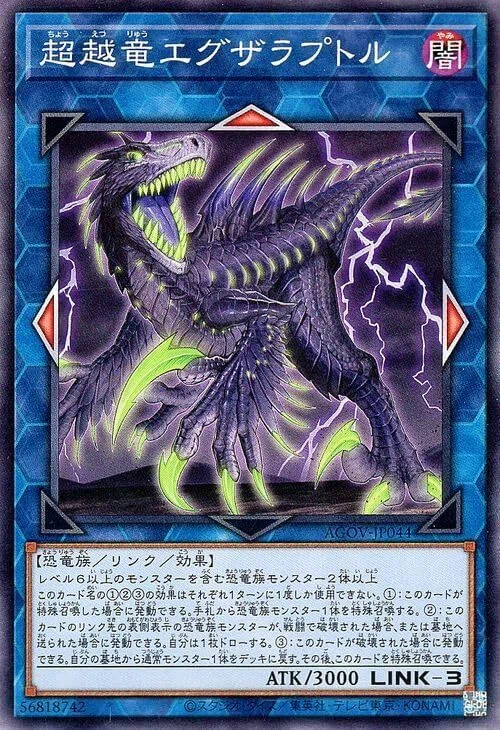 遊戯王】超越竜は色々と惜しいテーマ＠現状｜404NotFound
