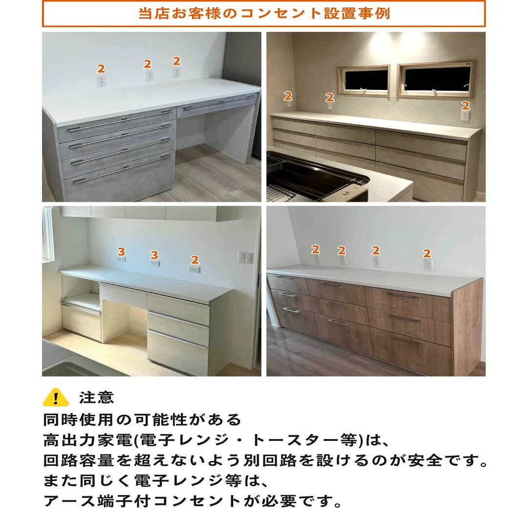 カップボードのコンセントで後悔しない！プロが教える「設置場所と数