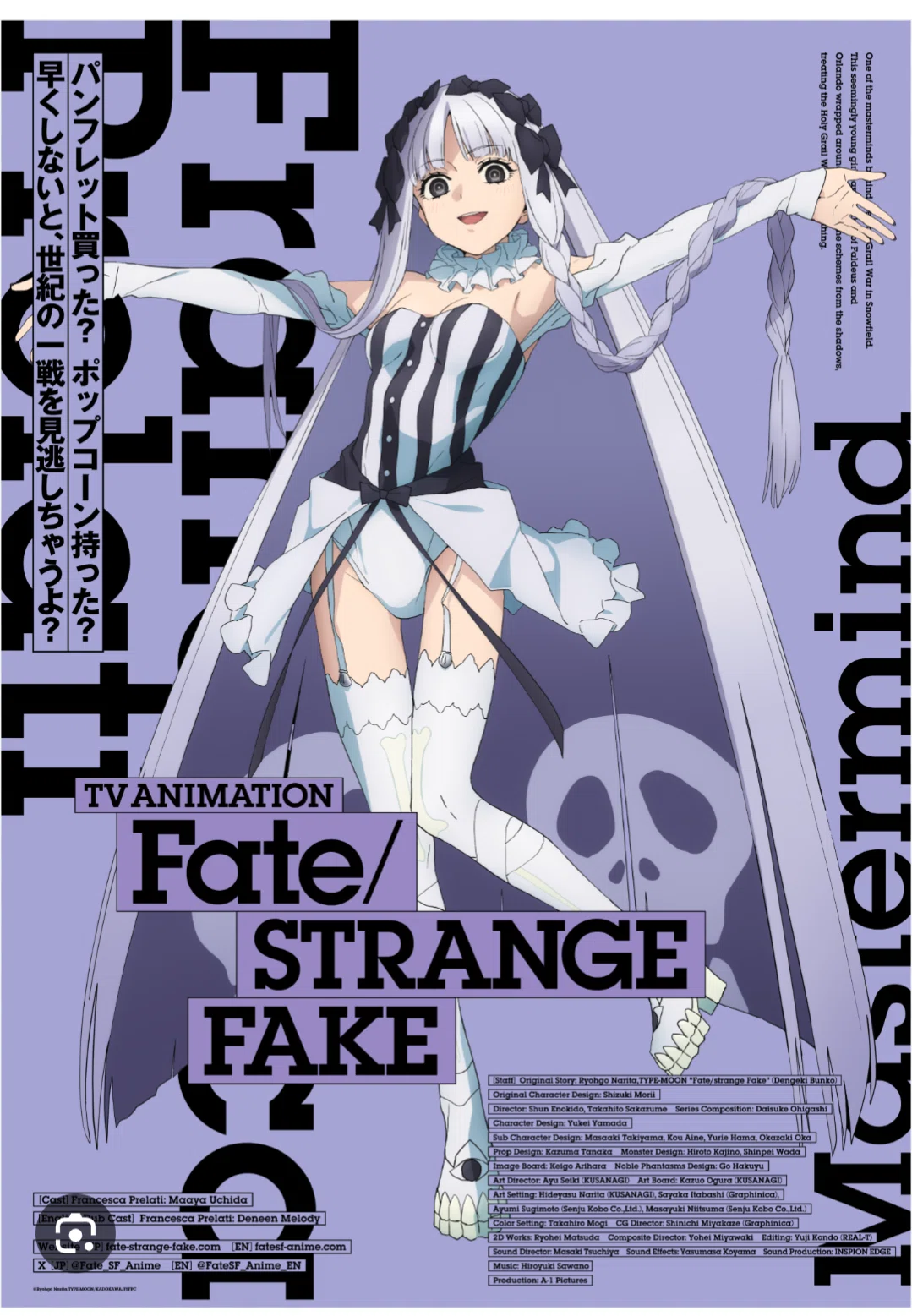 おすすめのアニメ Fate/strange Fake｜アオメダカ