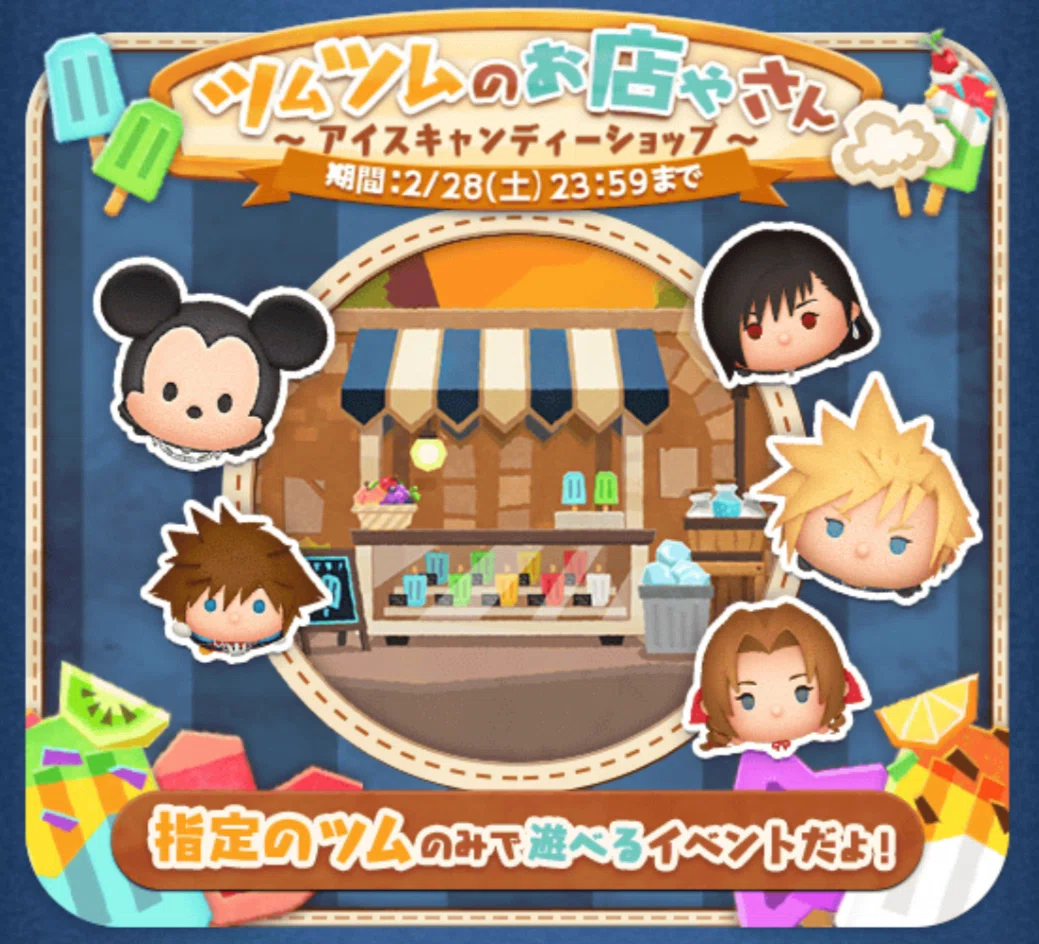 ツムツム記録note vol.34┃ツムツムのお店やさんイベント開催中