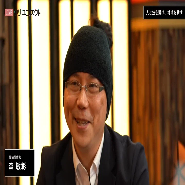 千年の歴史を背負い、人と技を繋げるーー備前焼作家・森敏彰さん【後編