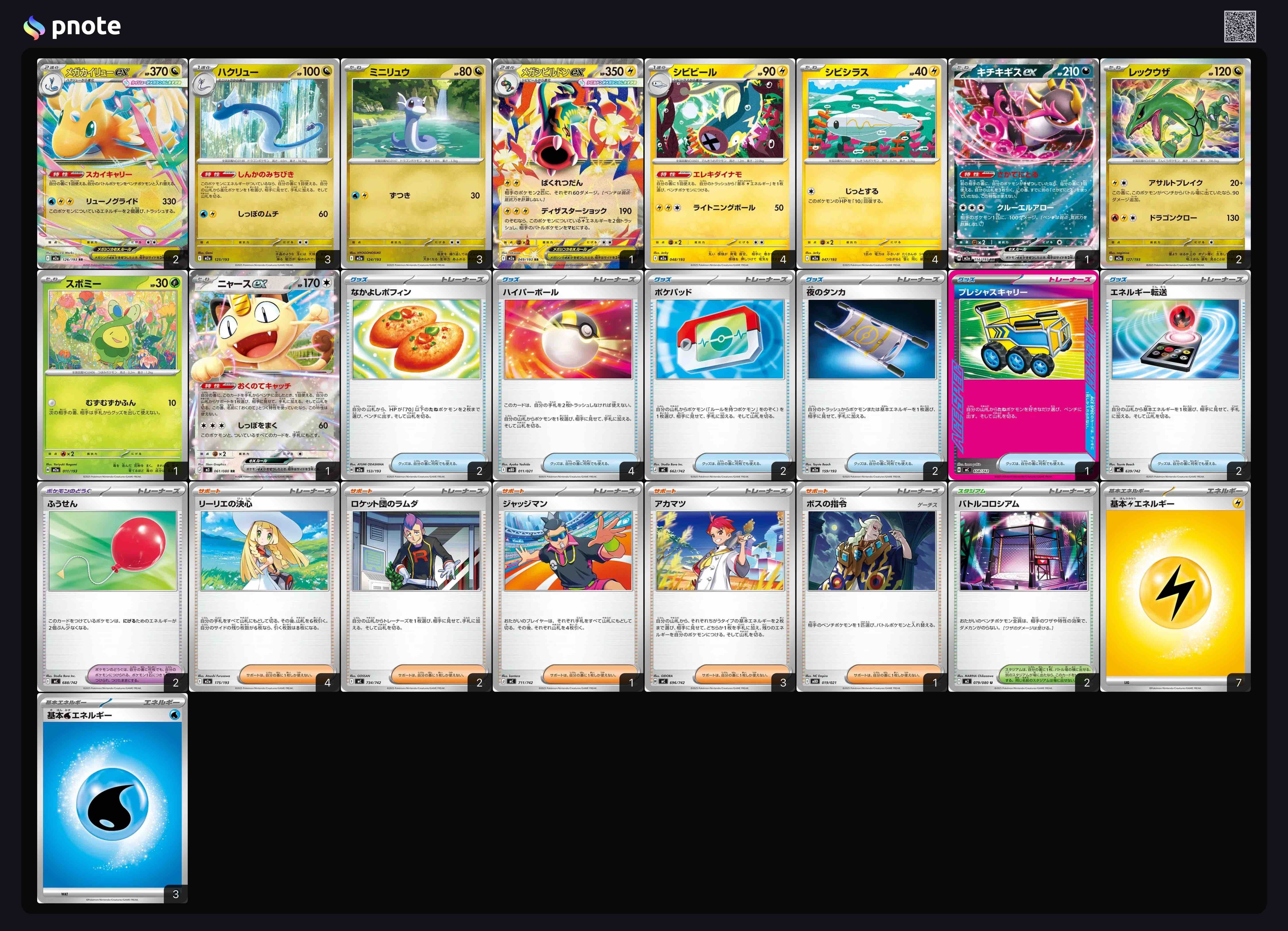 2月25日 メガカイリューデッキづくり｜たま | ポケカ 初心者おじ