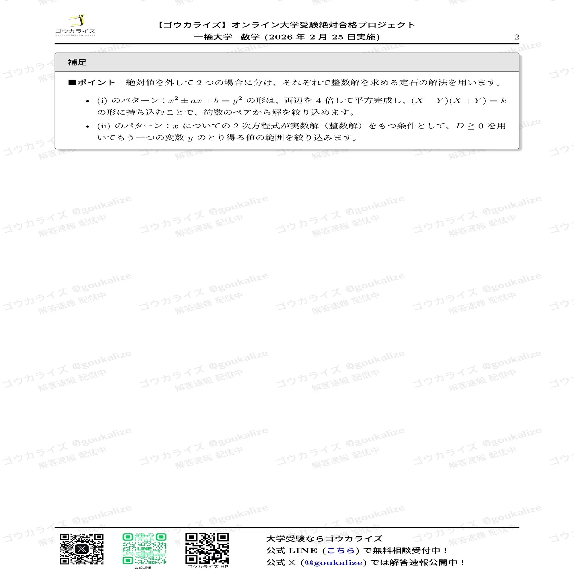 2026年解答速報】一橋大学 数学｜ゴウカライズ (オンライン学習塾)