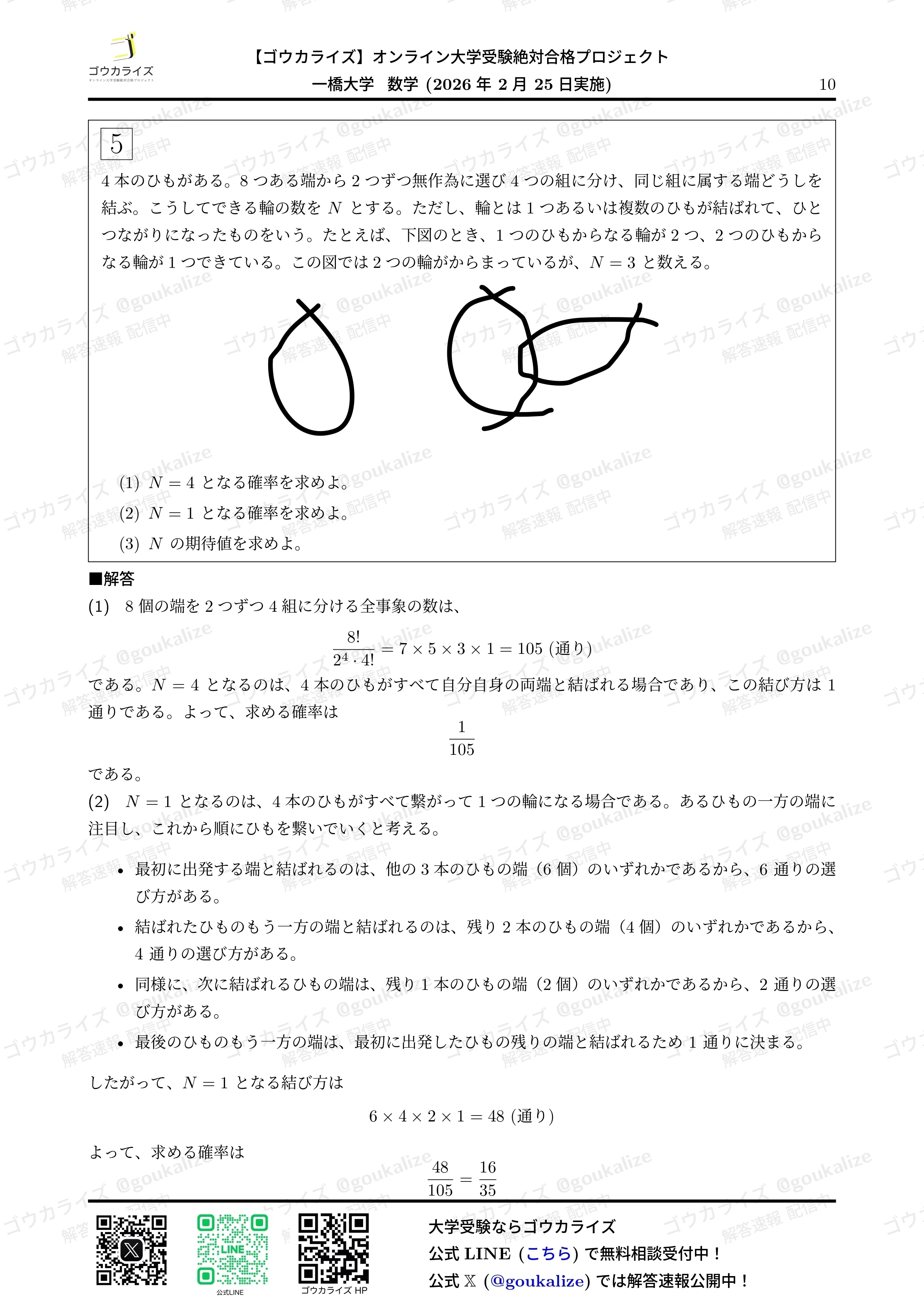2026年解答速報】一橋大学 数学｜ゴウカライズ (オンライン学習塾)