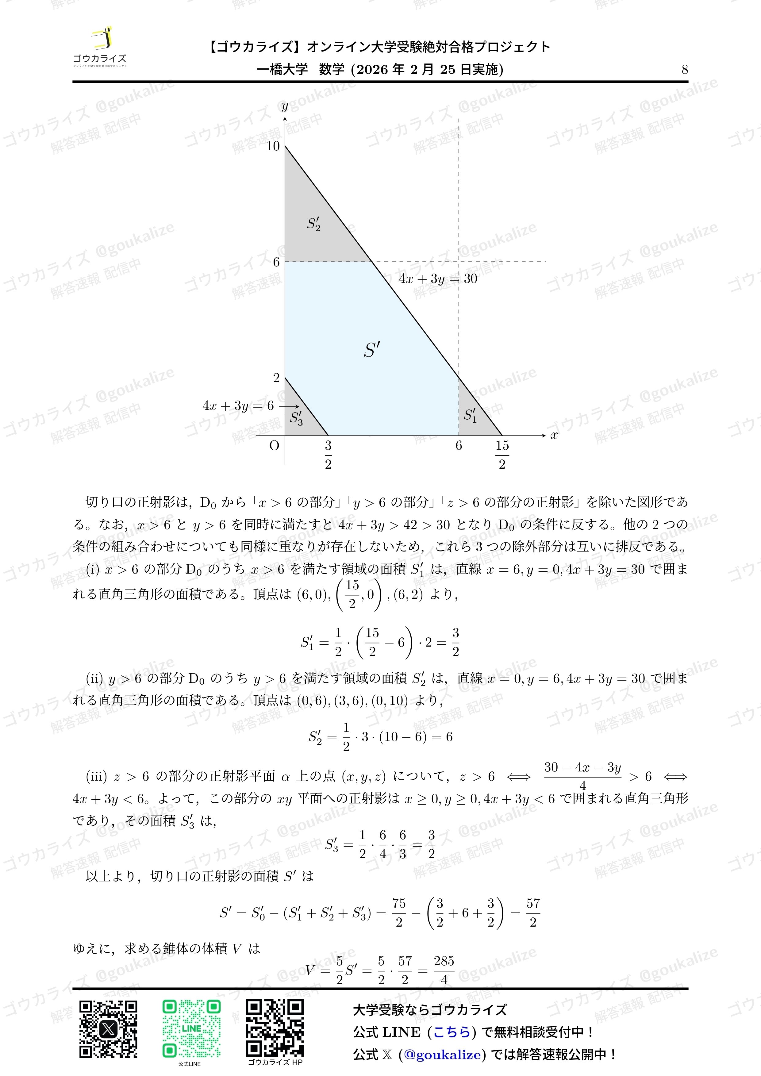 2026年解答速報】一橋大学 数学｜ゴウカライズ (オンライン学習塾)