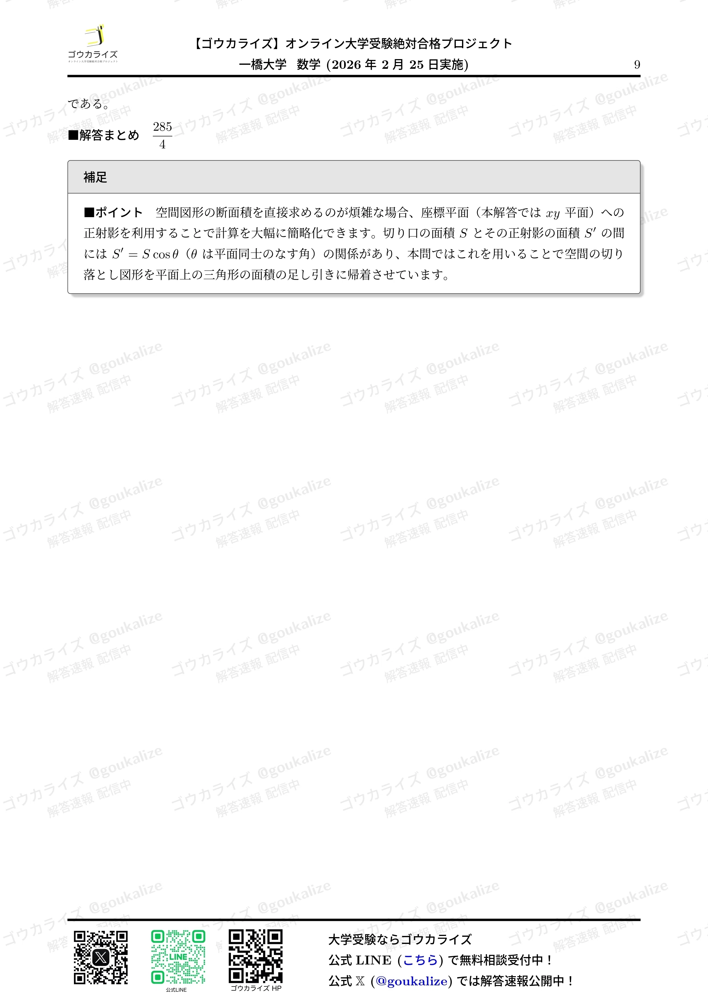 2026年解答速報】一橋大学 数学｜ゴウカライズ (オンライン学習塾)