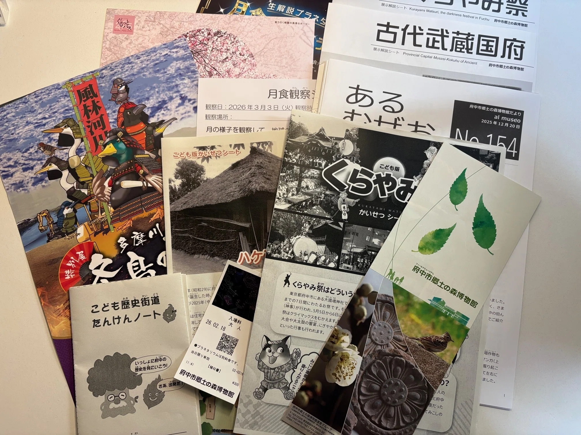 たのしいぞ郷土資料館「府中市郷土の森博物館」｜nuimogu