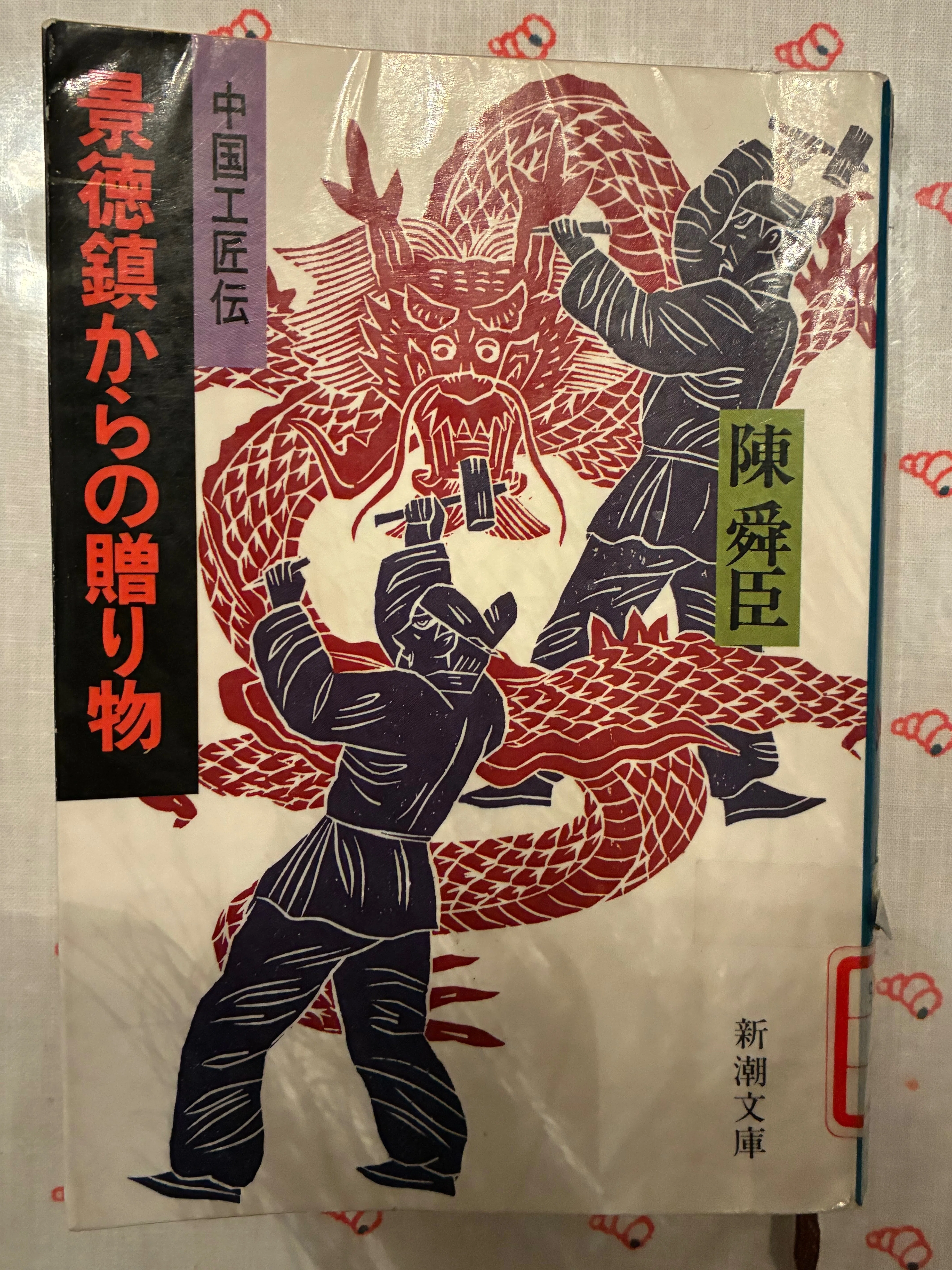 中国が舞台の好きな本列伝｜徐渭