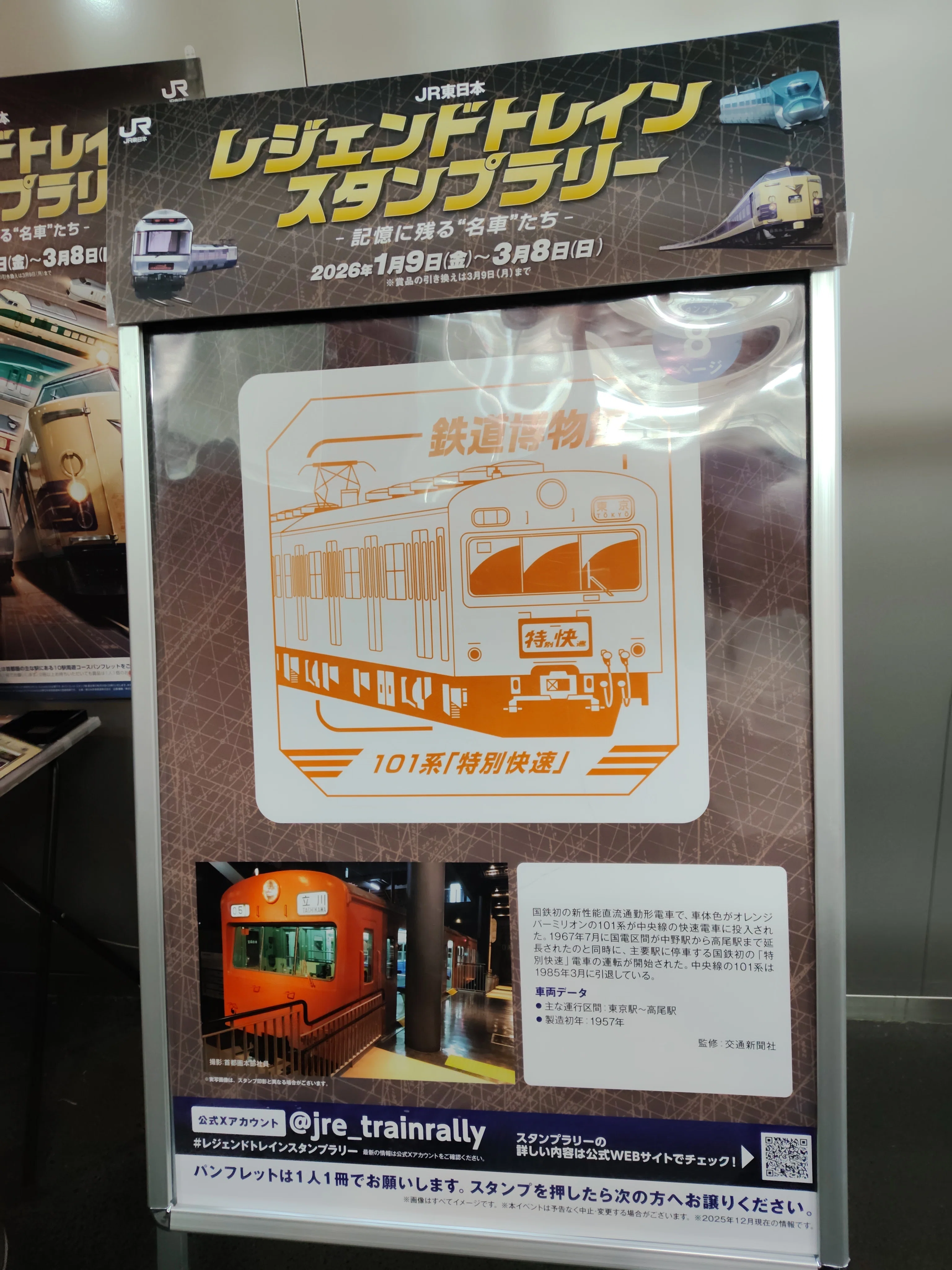 2025年度】スタンプラリーをコンプリートして、鉄道博物館で様々な車両