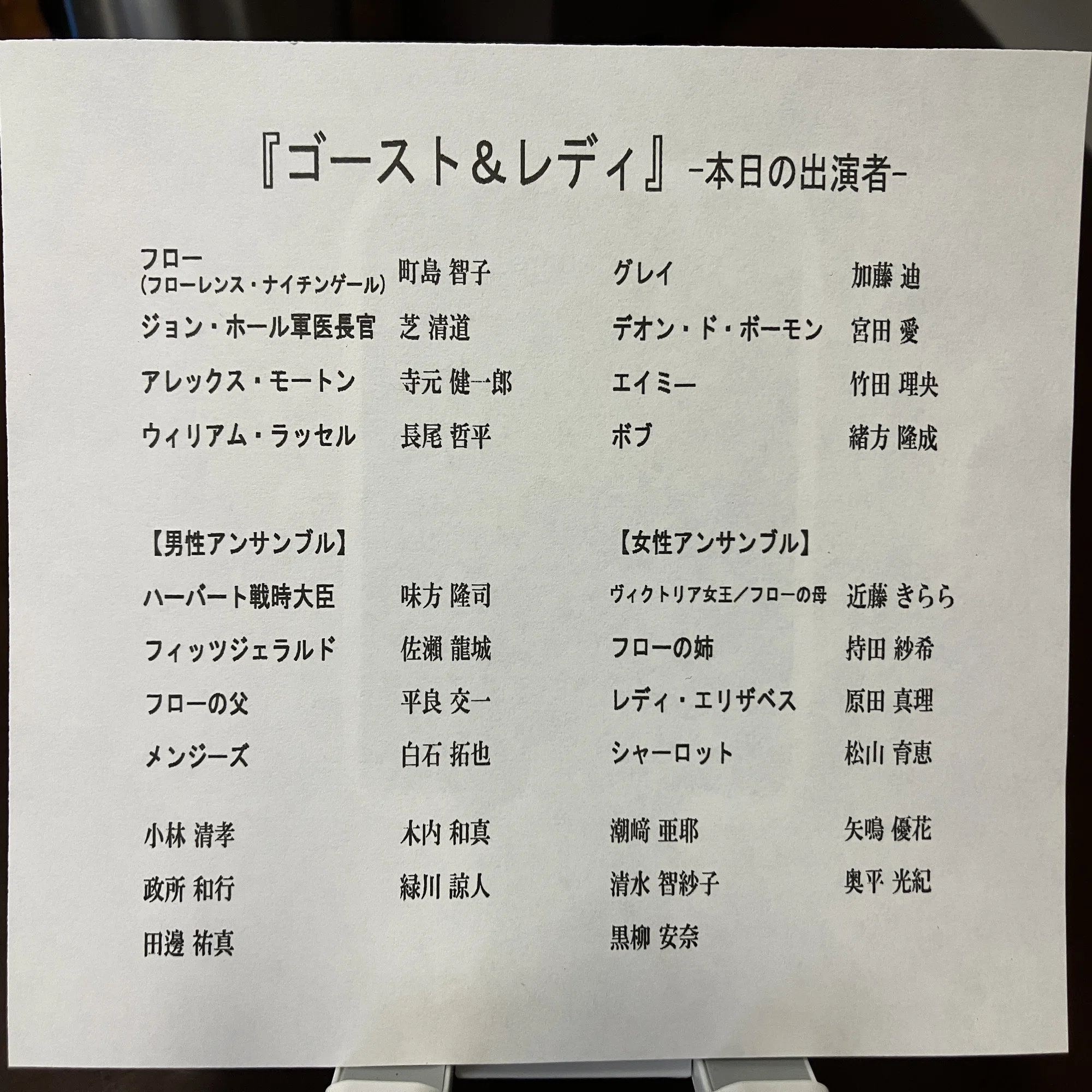 観劇レビュー】劇団四季ミュージカル『ゴースト&レディ』｜星乃ヒカリ 