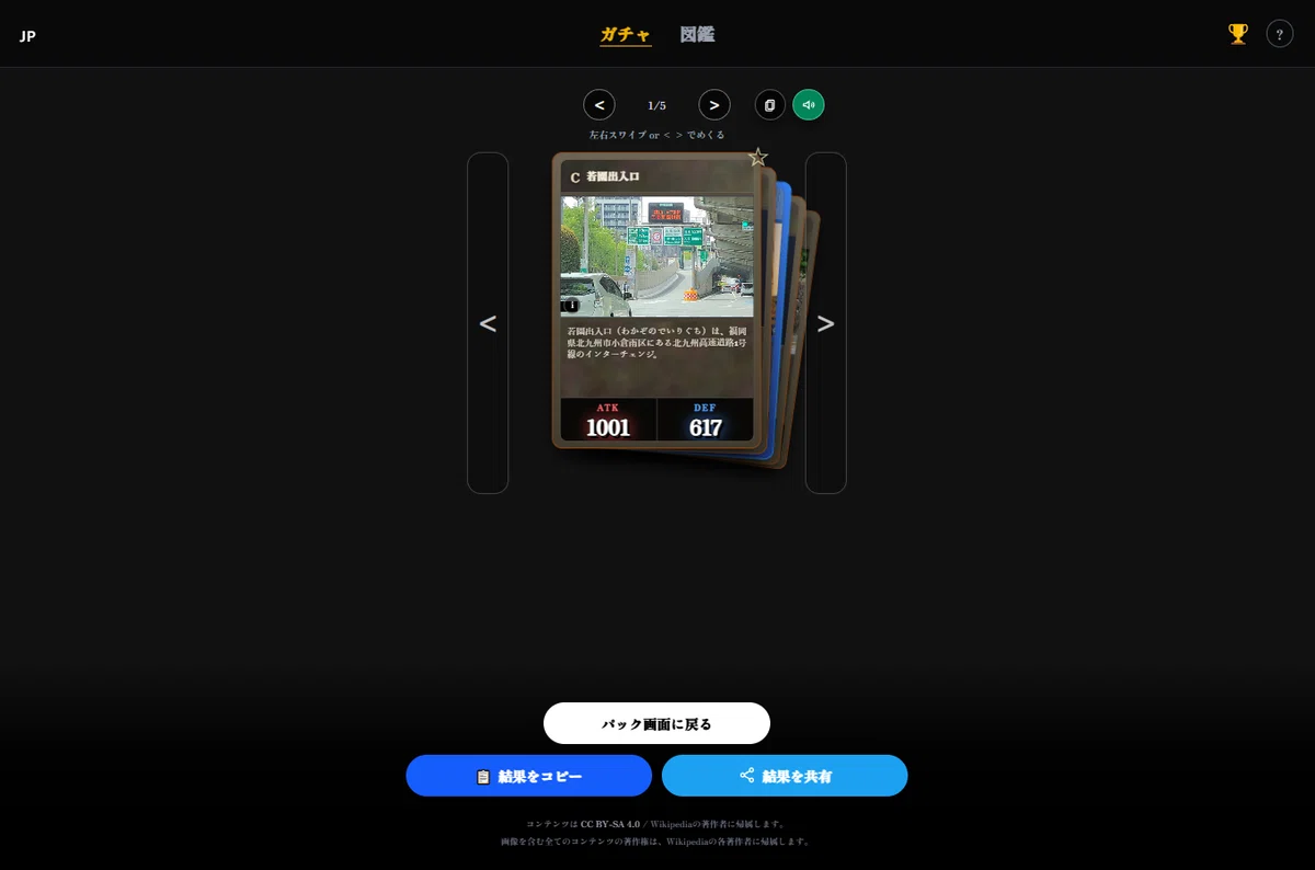 Wikapedia Tcg WikiGachaでレア知識を引け!WikipediaがTCG化したWebアプリが面白い|cutplaza