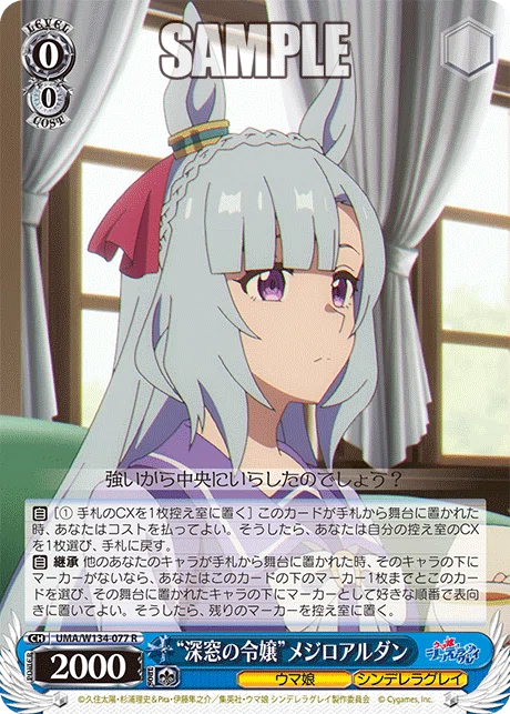 WS】ウマ娘「限界を越えた先 ジャングルポケット」デッキ 紹介｜N氏