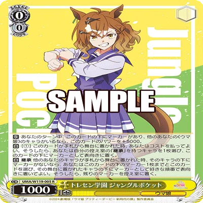 WS】ウマ娘「限界を越えた先 ジャングルポケット」デッキ 紹介｜N氏