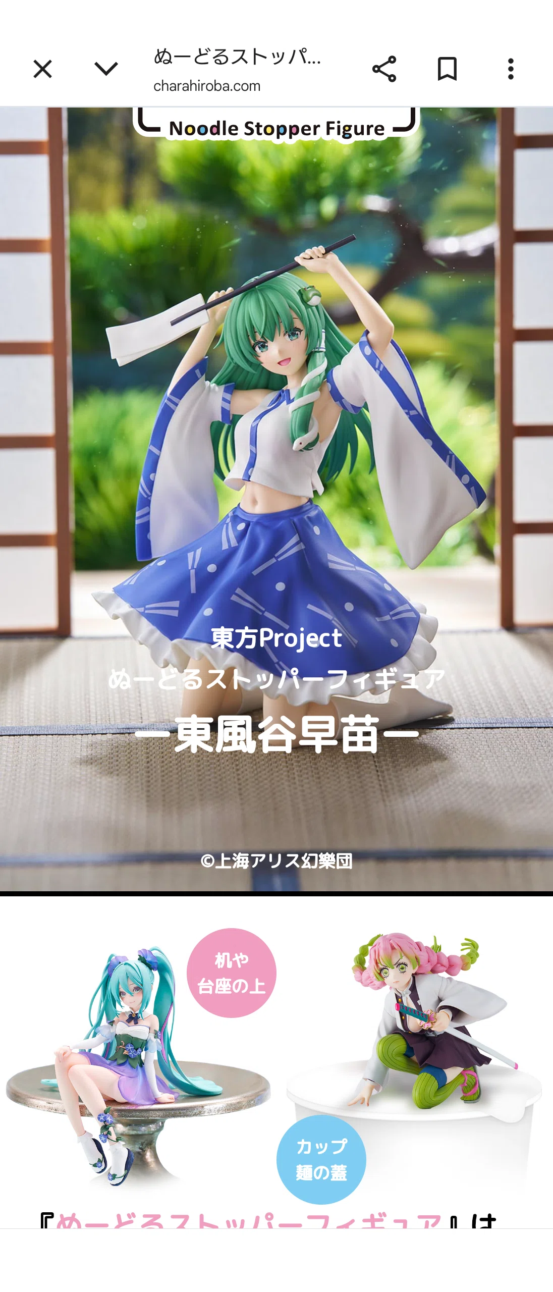Hatsune Miku is appearing left and right even as a Noodle Stopper