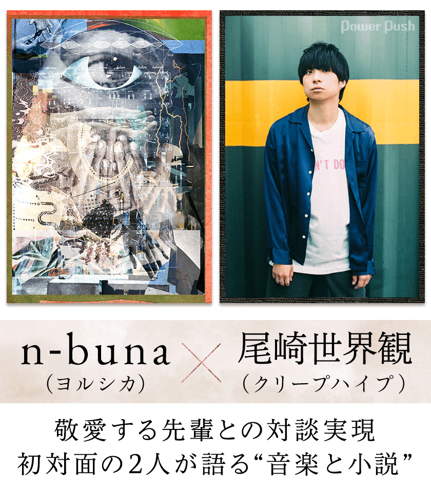 道尾秀介 シンプソン ヨルシカ n-buna｜naho-21