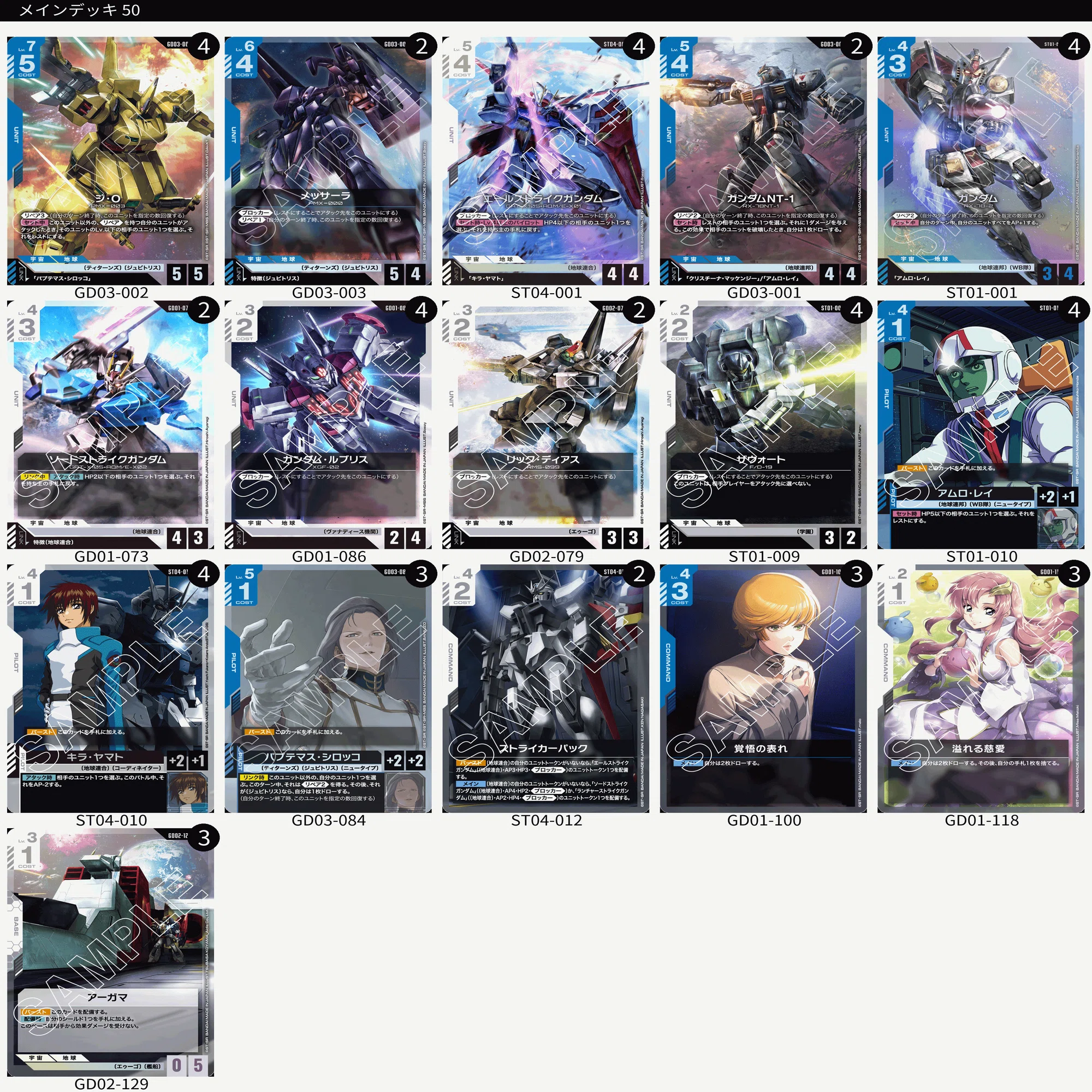 ガンダムカード3弾】アグロ環境の